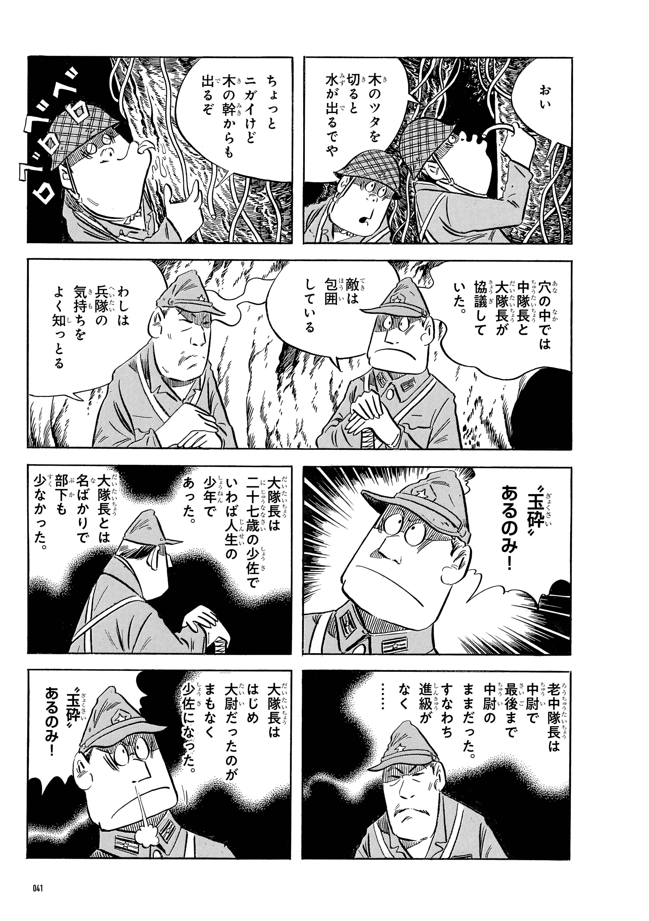 鬼軍曹〜それは何だったのか〜