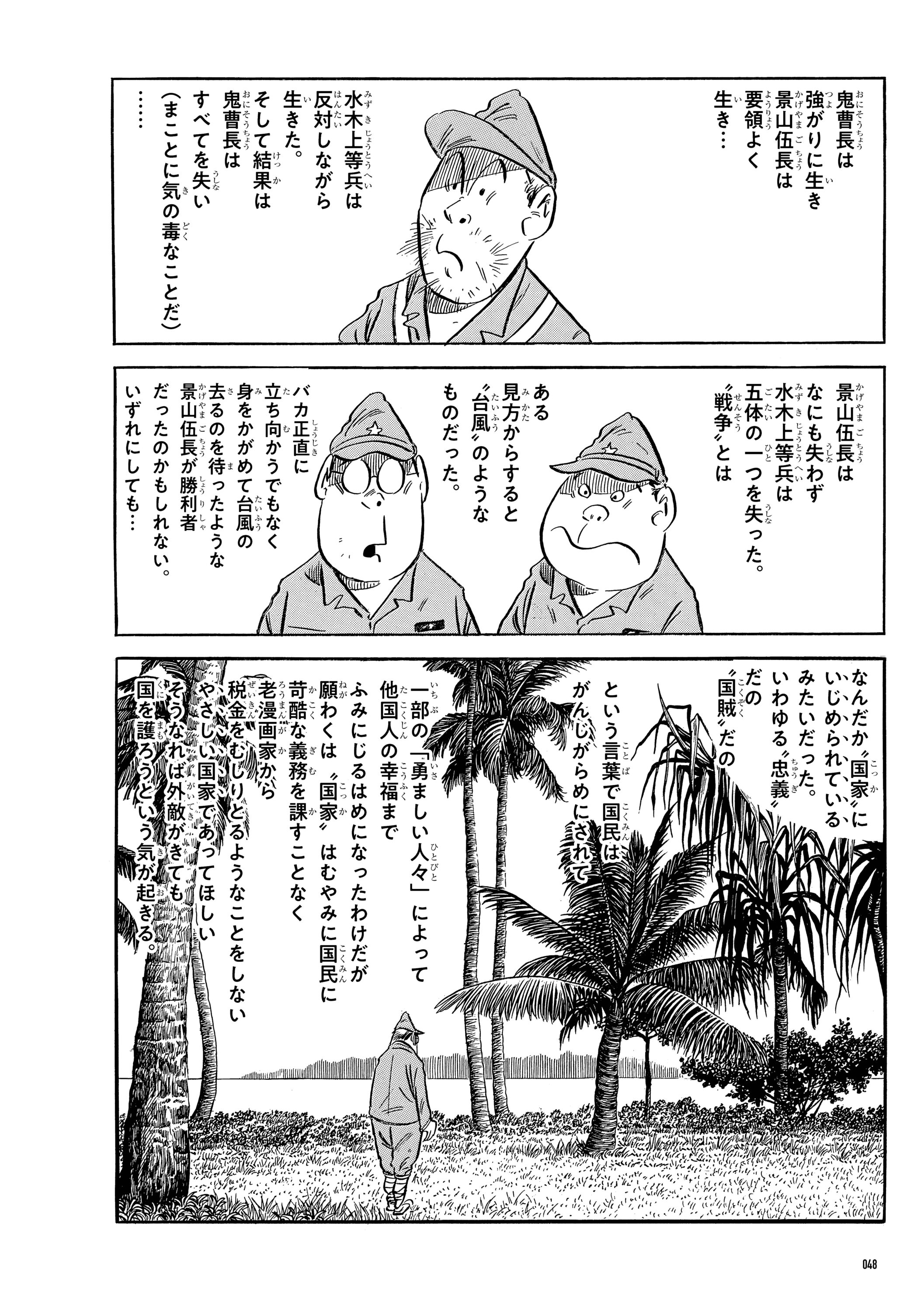 鬼軍曹〜それは何だったのか〜
