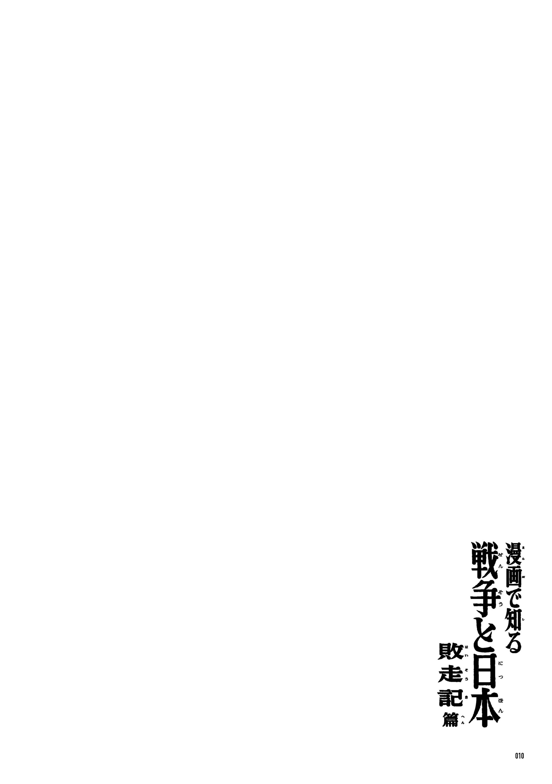 敗走記