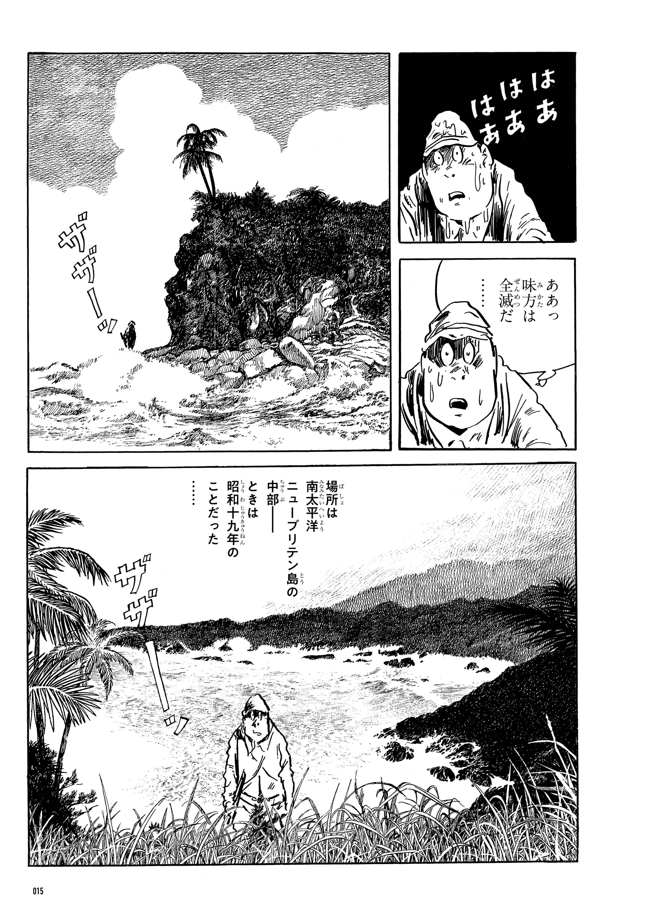 敗走記