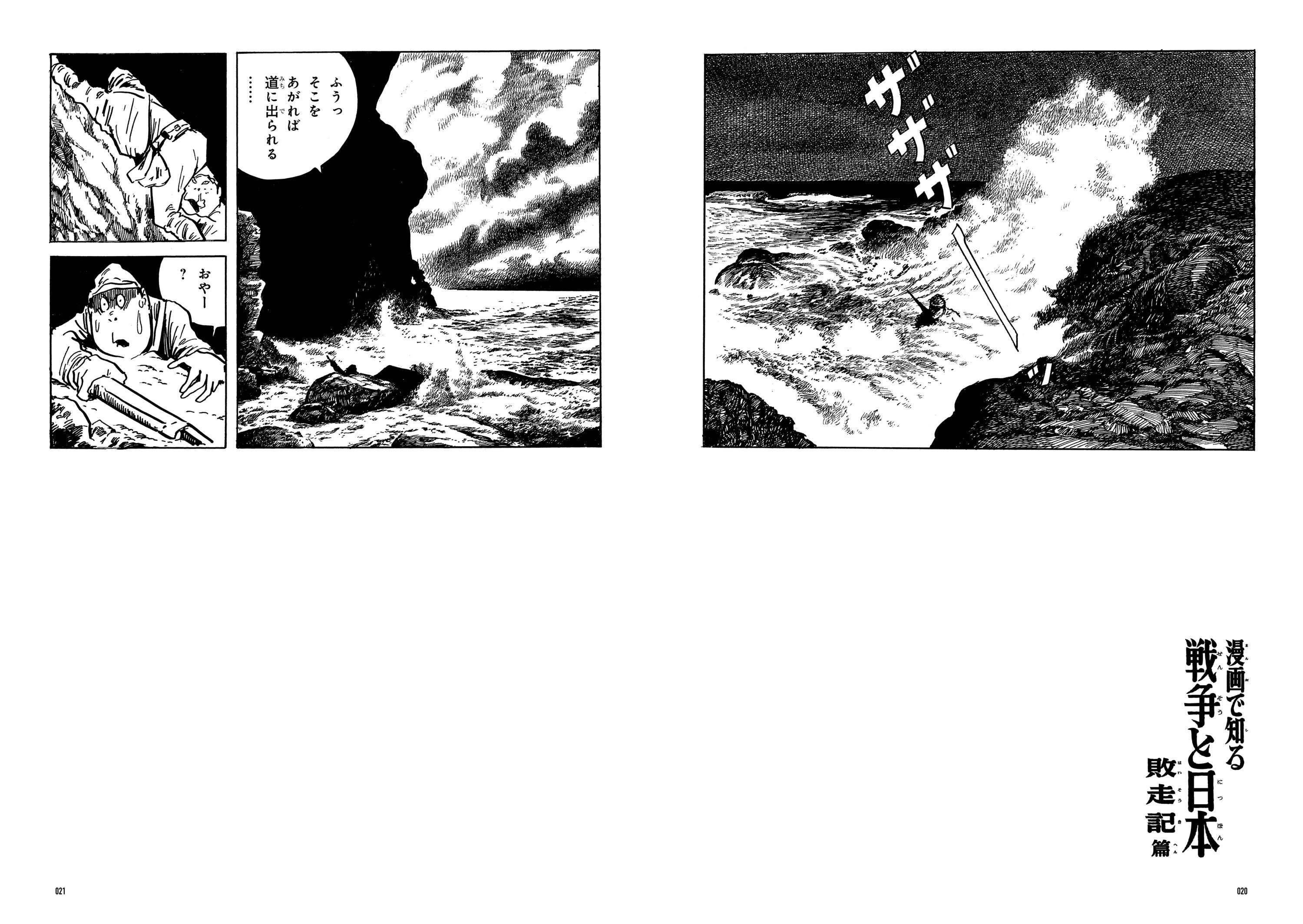 敗走記