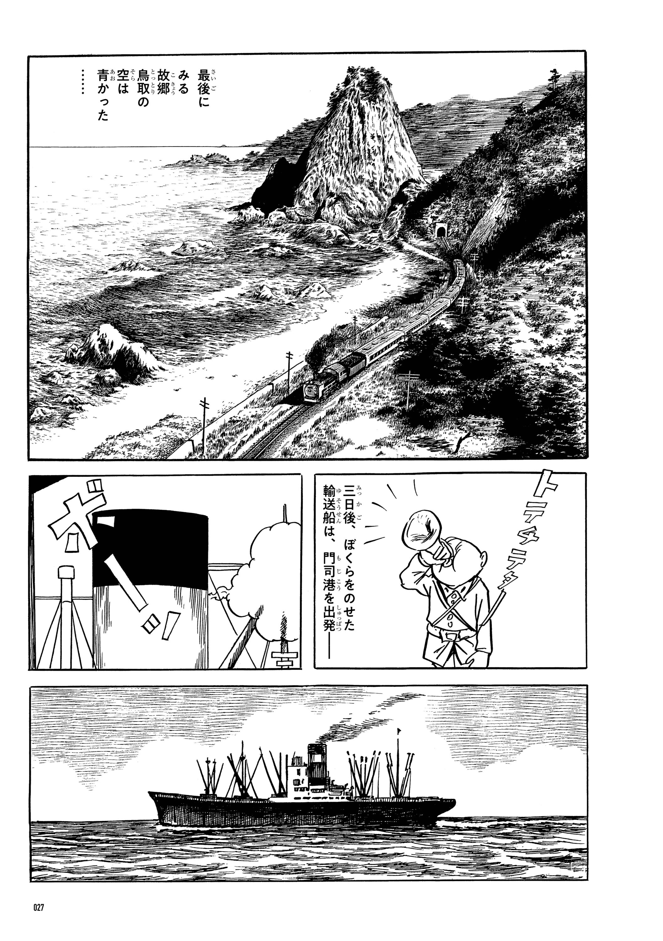 敗走記
