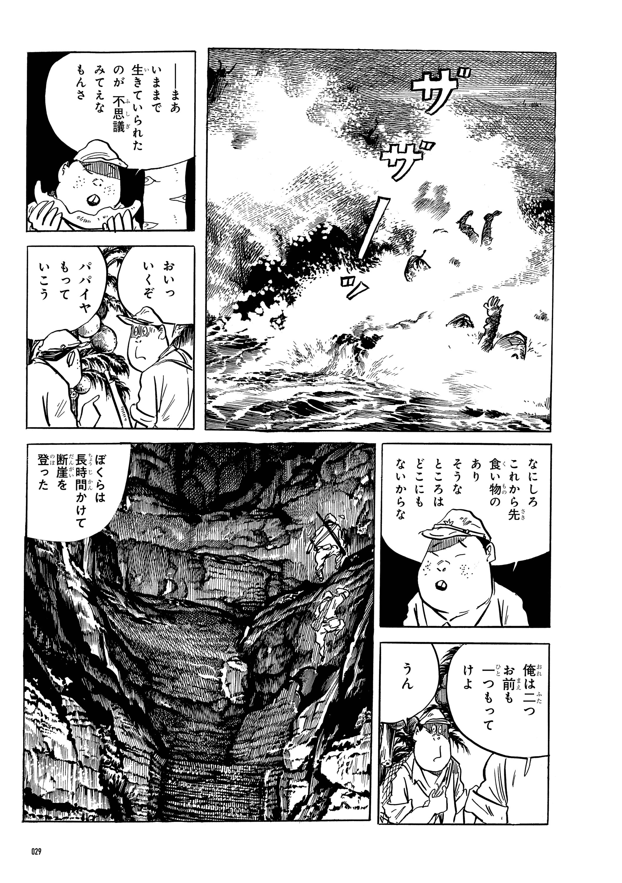 敗走記