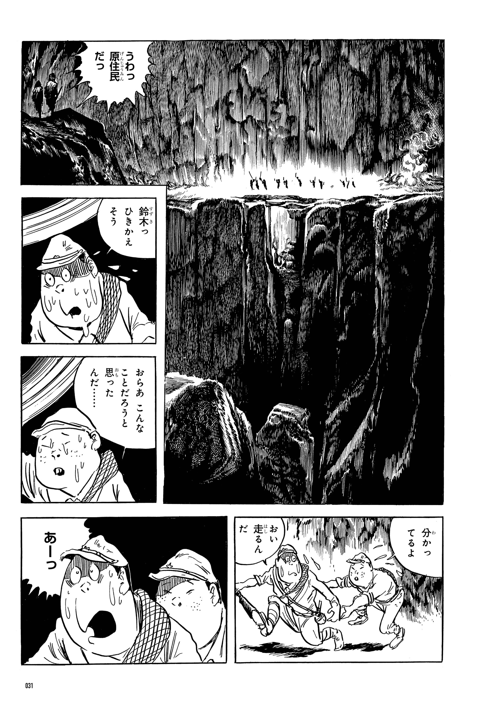 敗走記