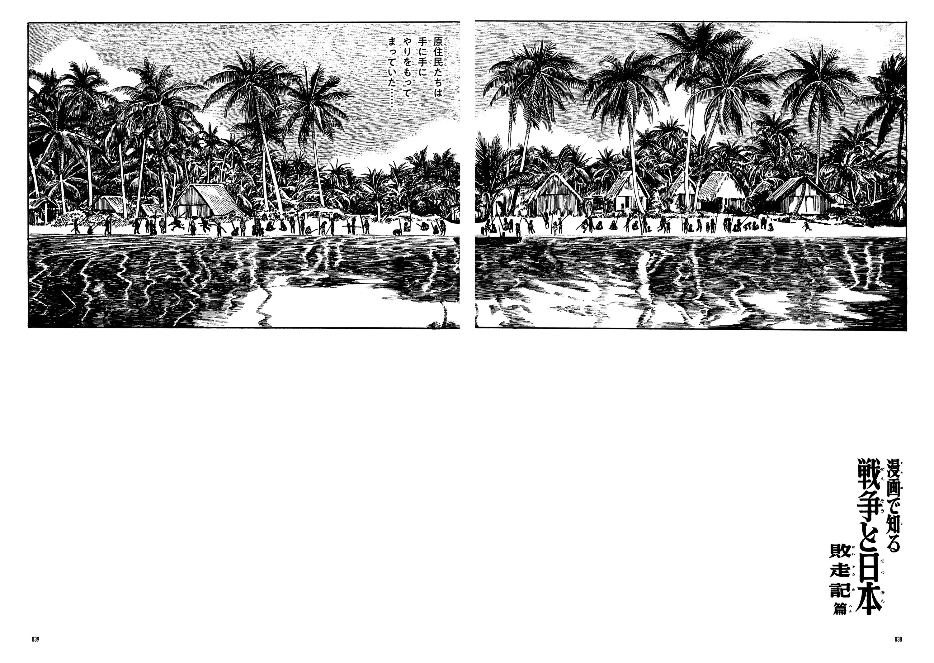 敗走記
