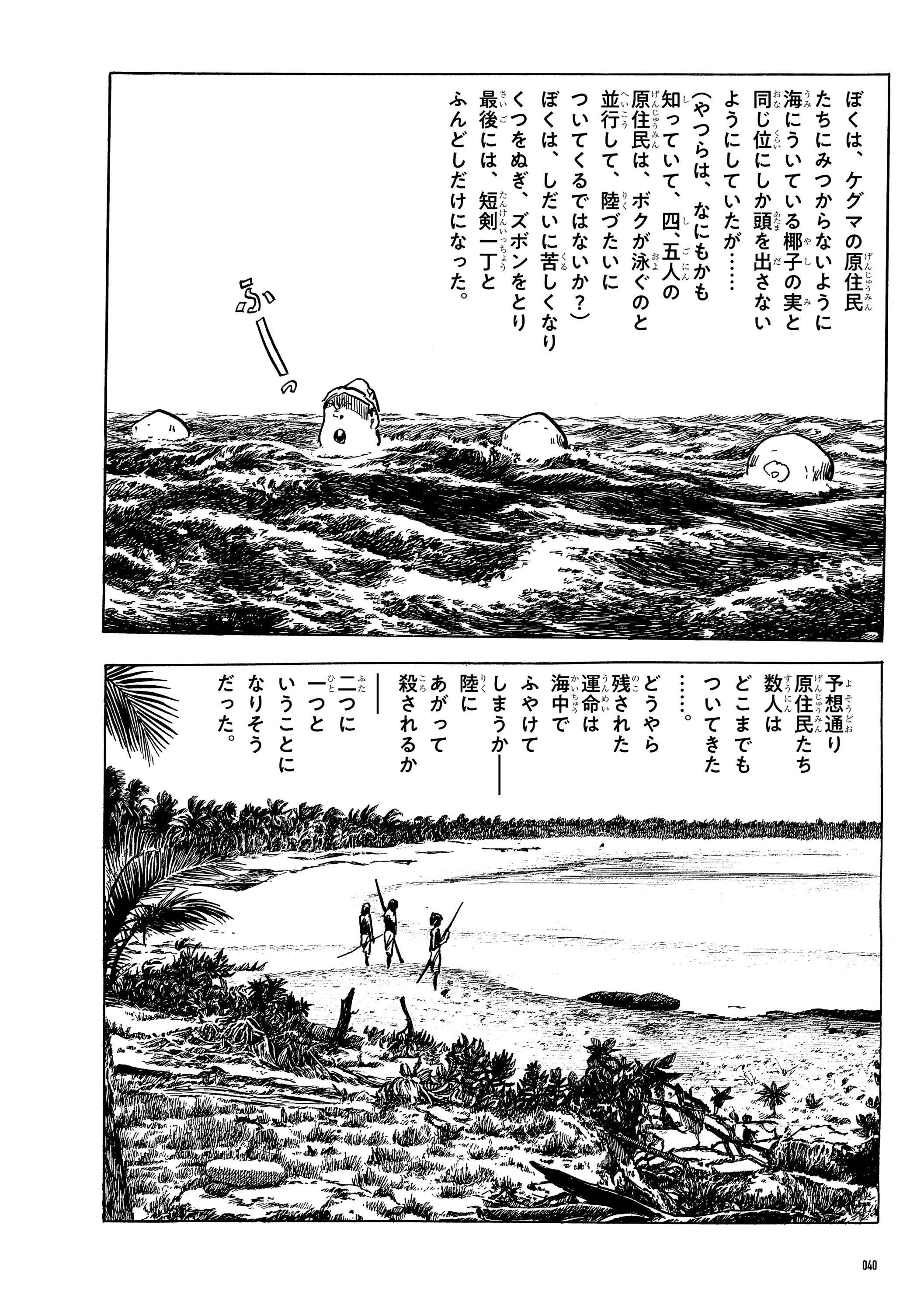 敗走記