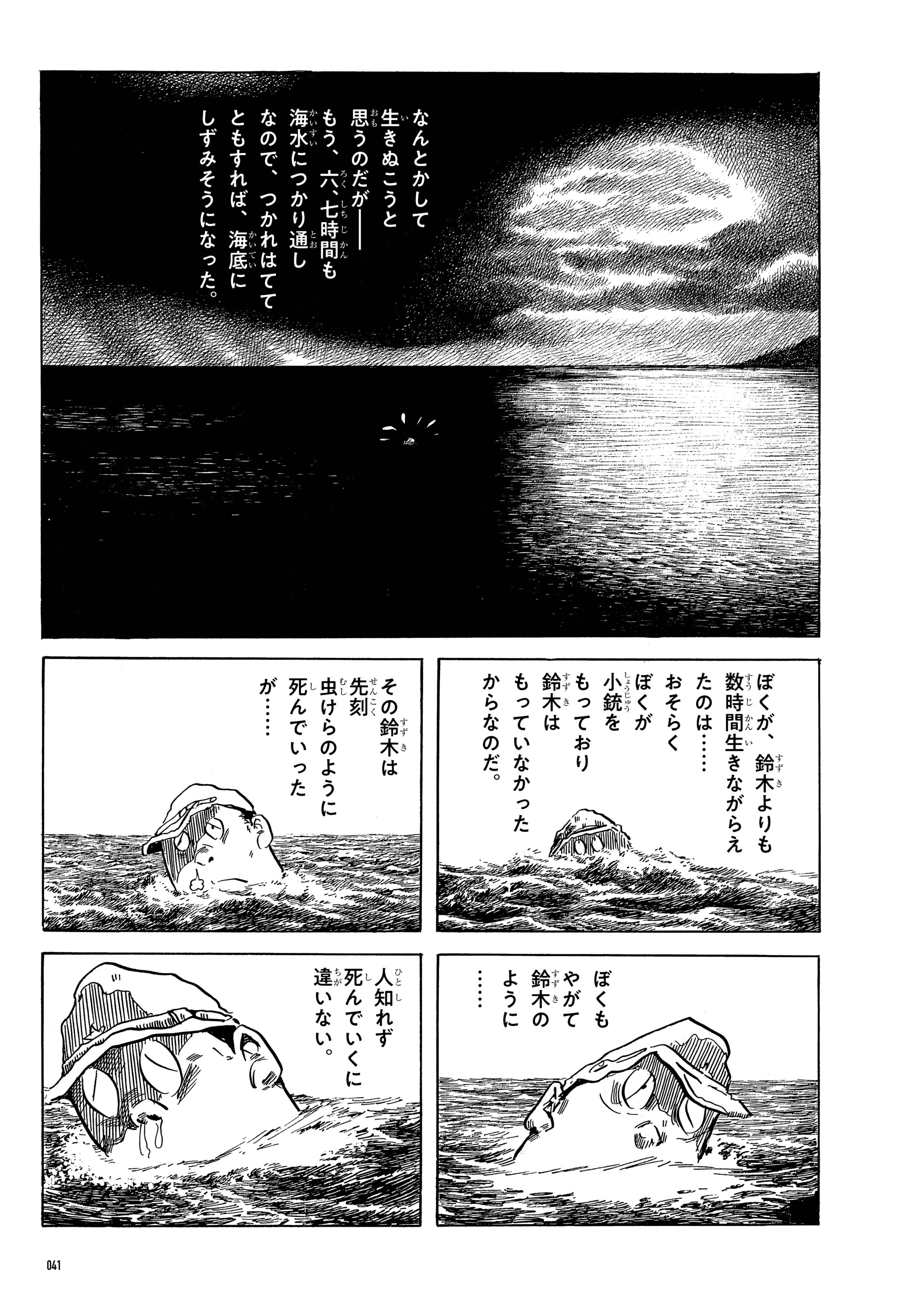 敗走記