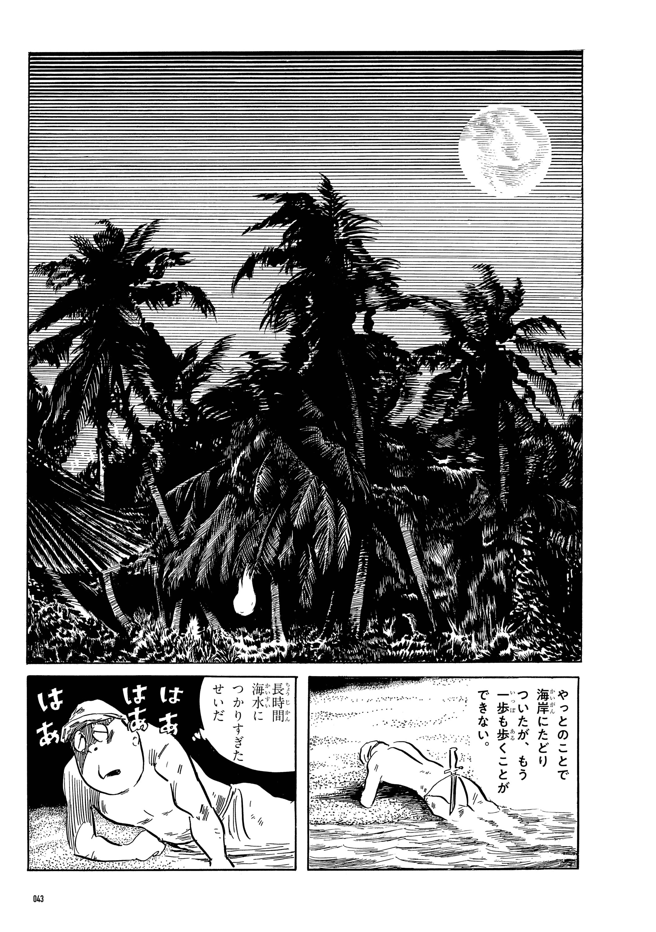 敗走記