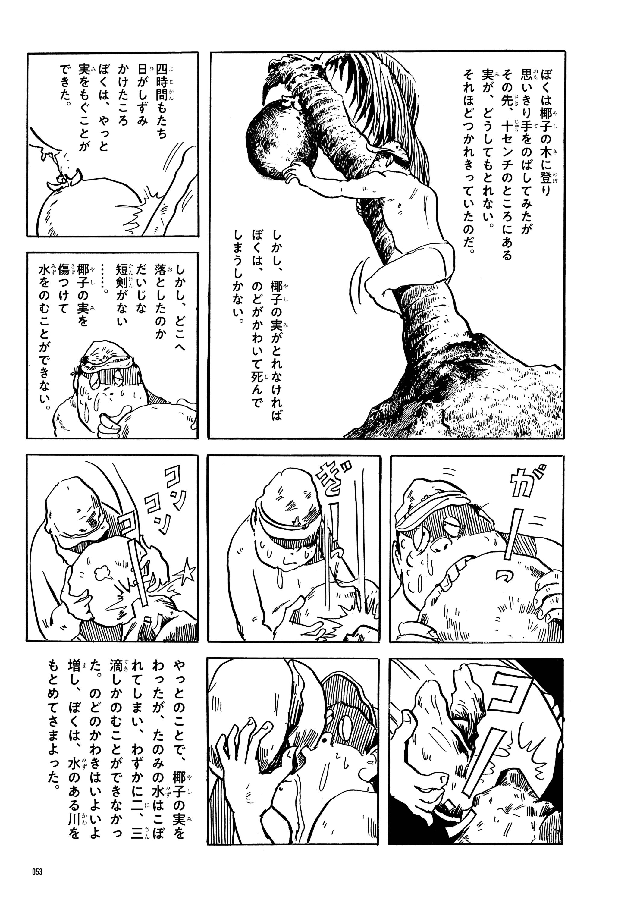 敗走記