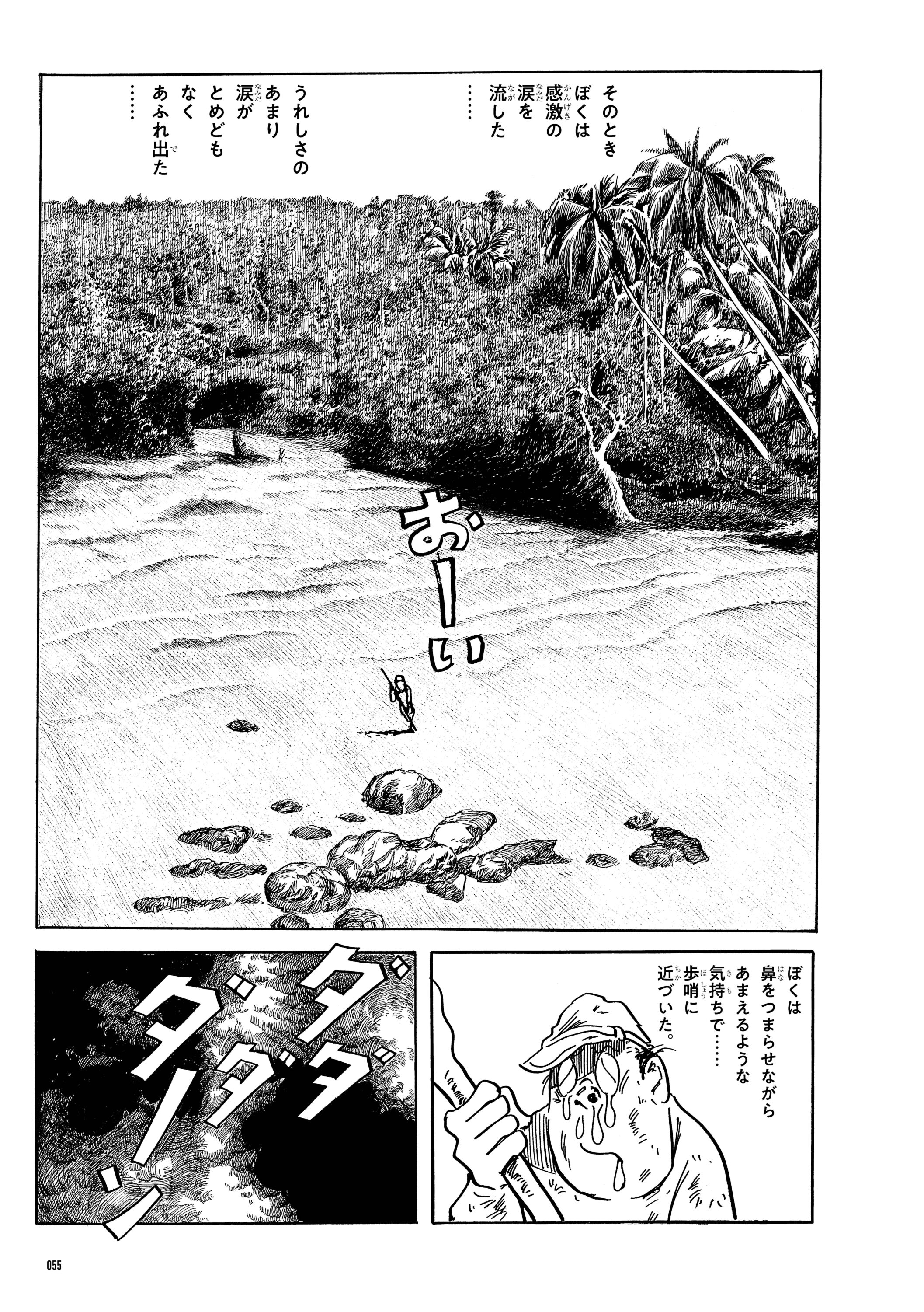 敗走記