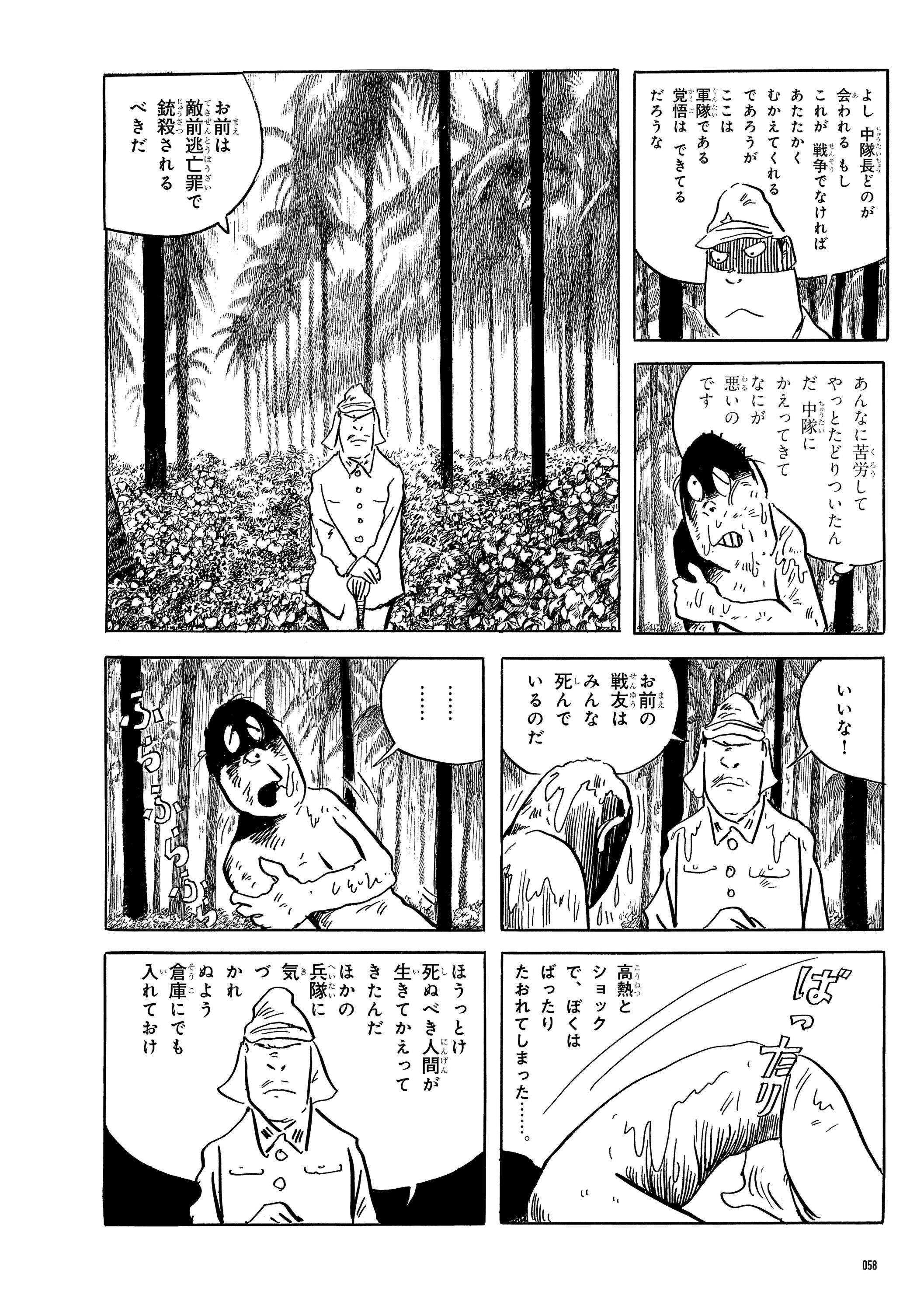 敗走記