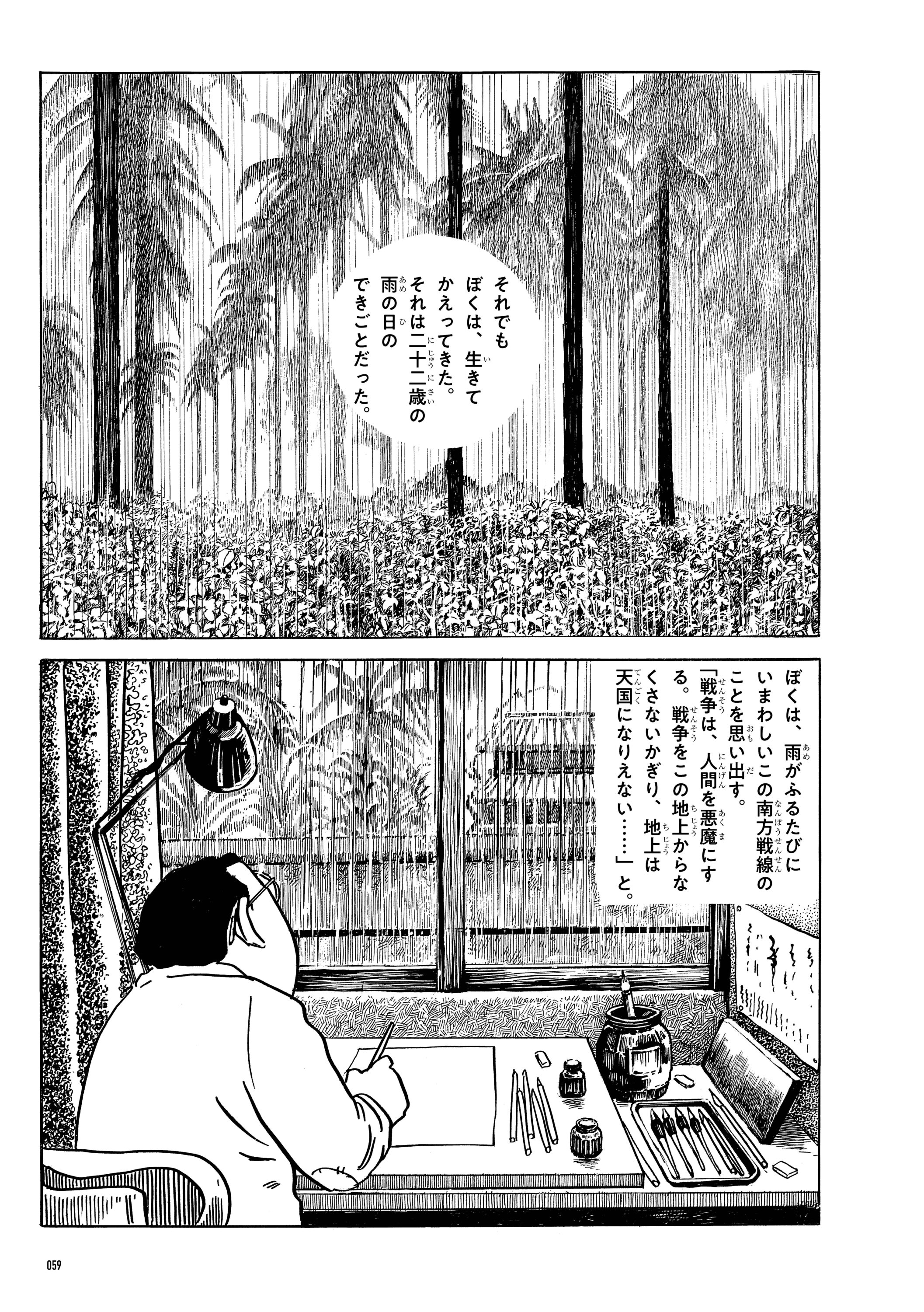 敗走記