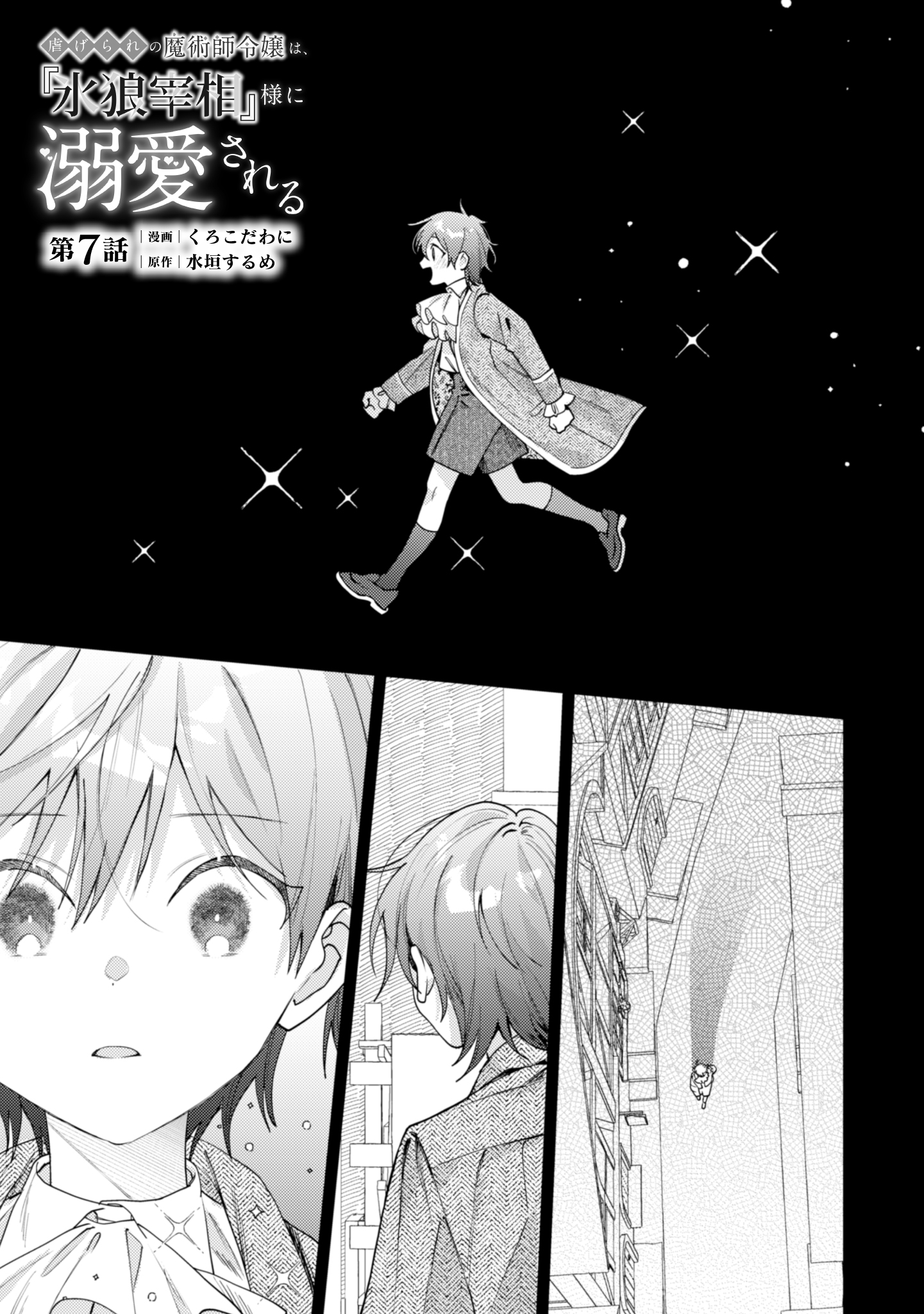 第7話