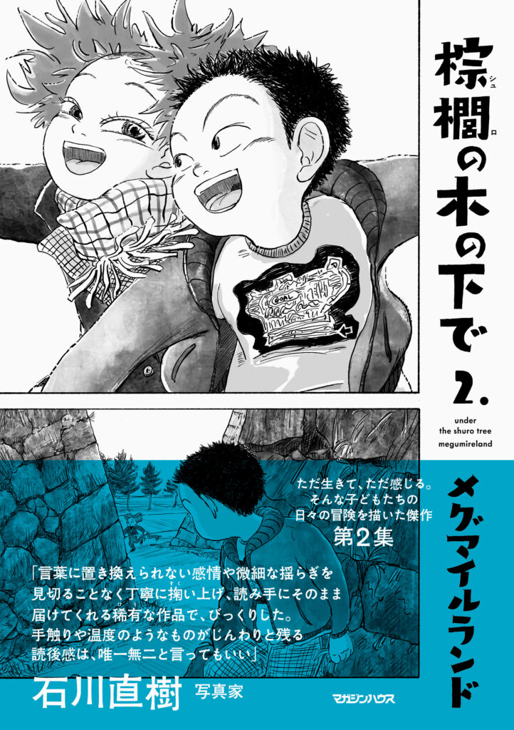 棕櫚の木の下で 2.
