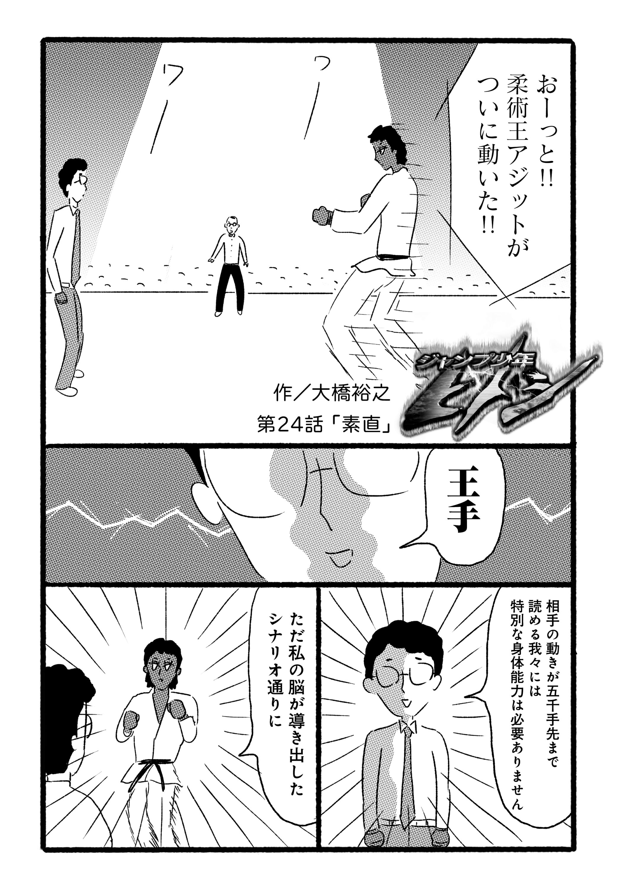 第２４話