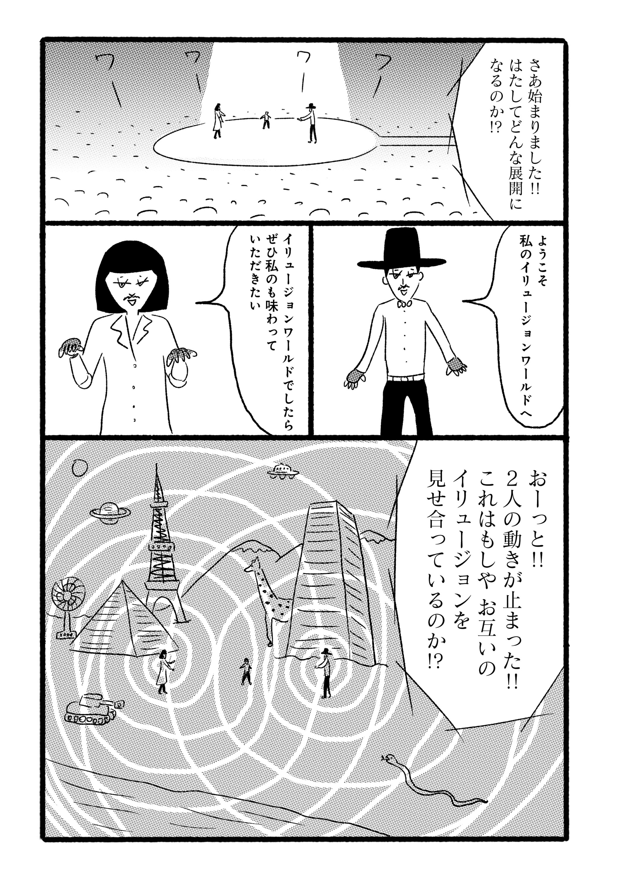 第２４話