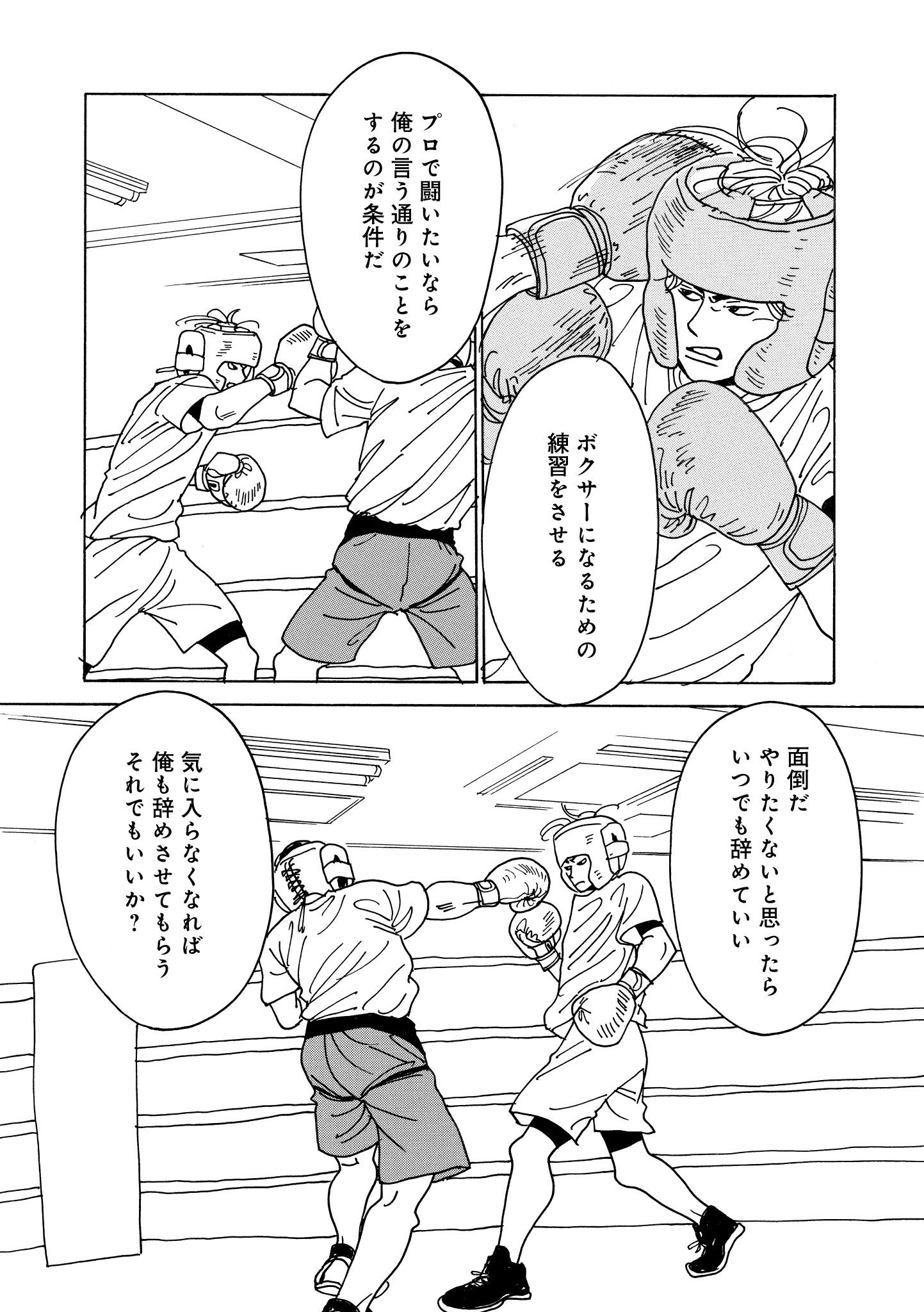 第18話
