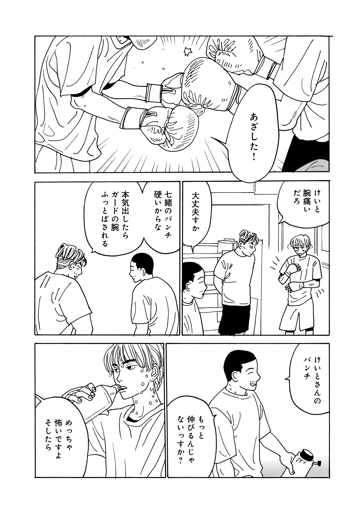 第18話