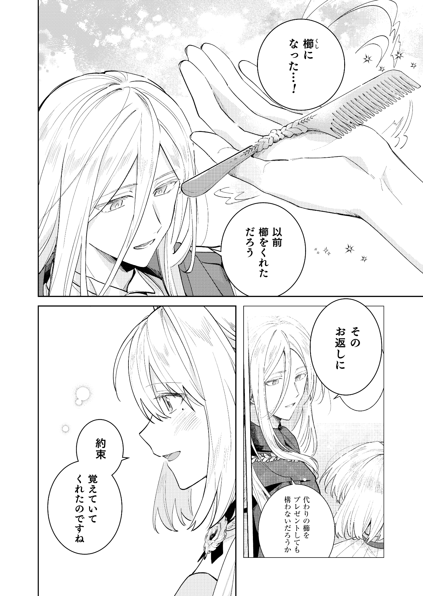 第16話