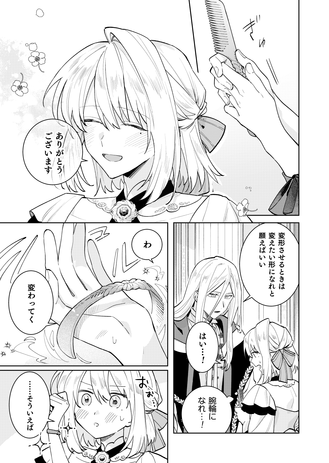 第16話