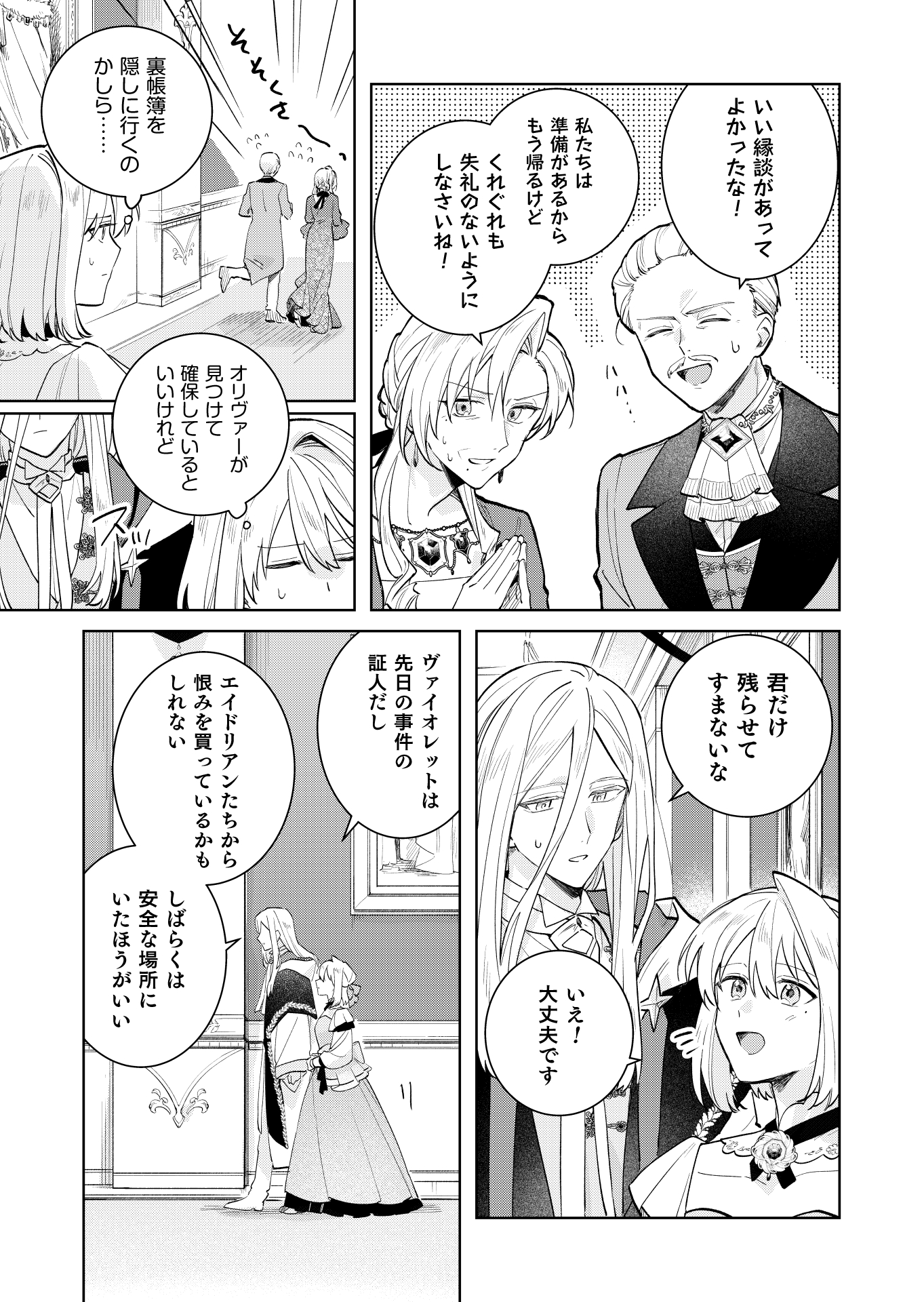 第16話