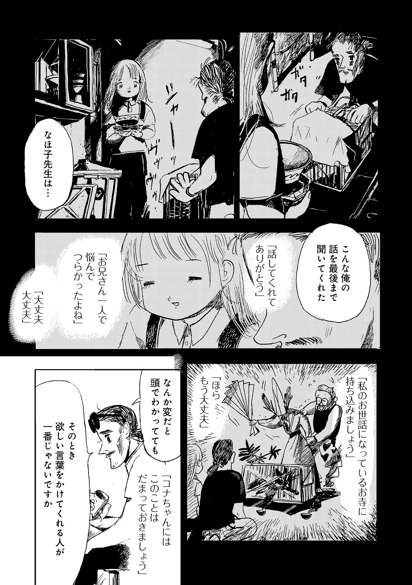 第９話