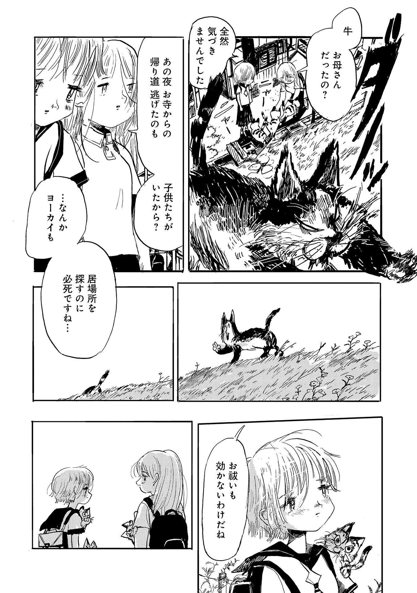 第９話