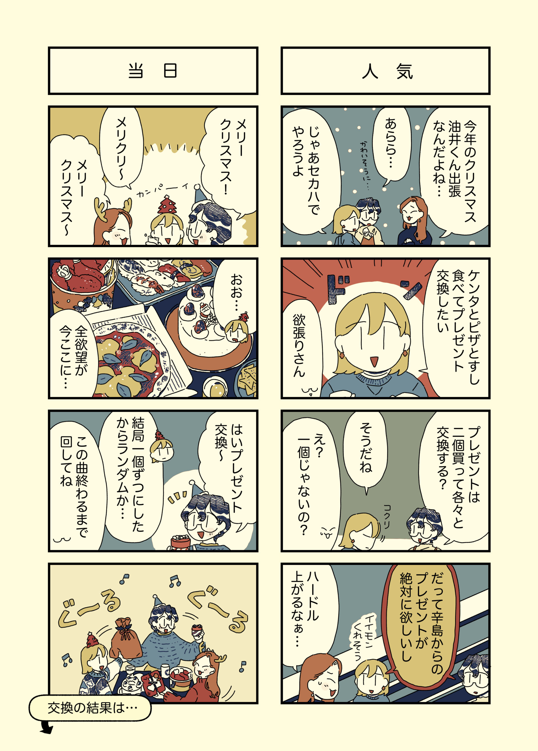 クリスマス直前　特別番外編