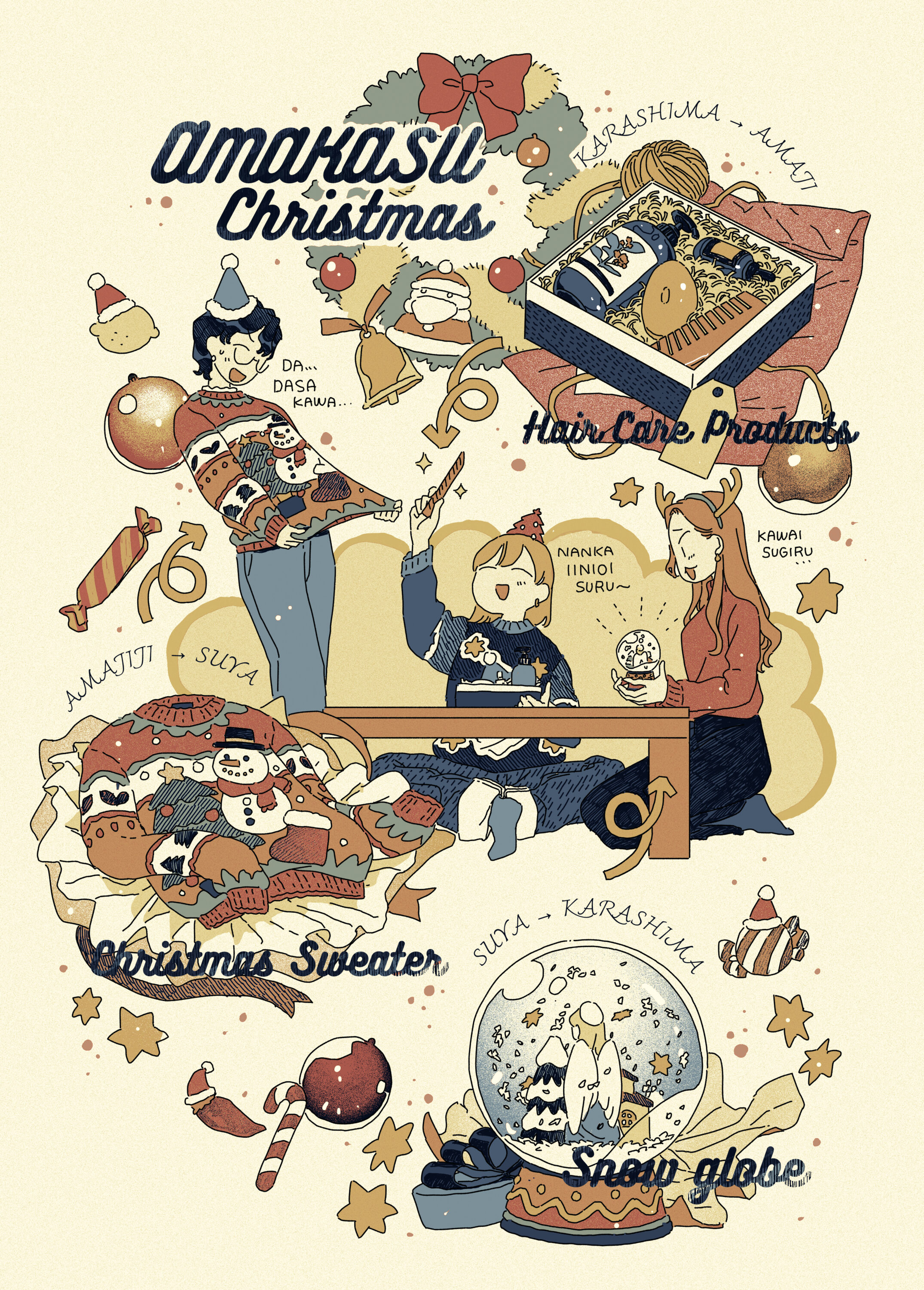 クリスマス直前　特別番外編