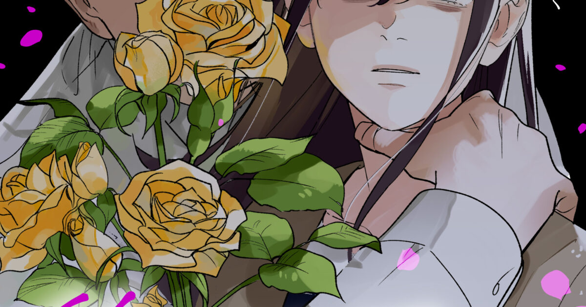 愛にはどうぞ、花を添えて 1 | SHURO | シュロ
