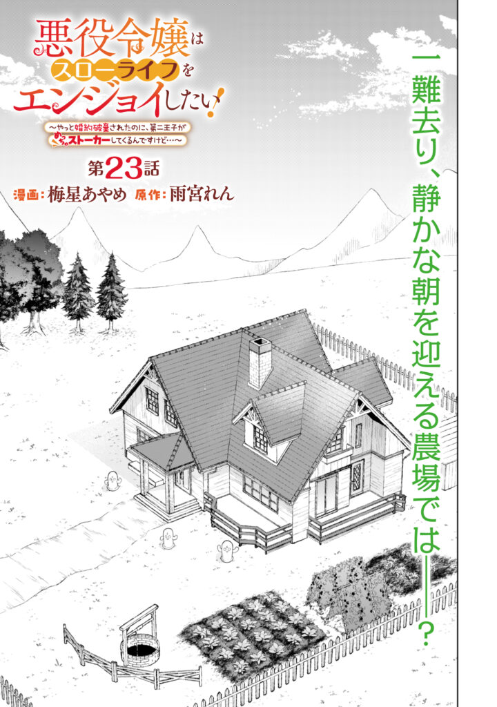 第23話