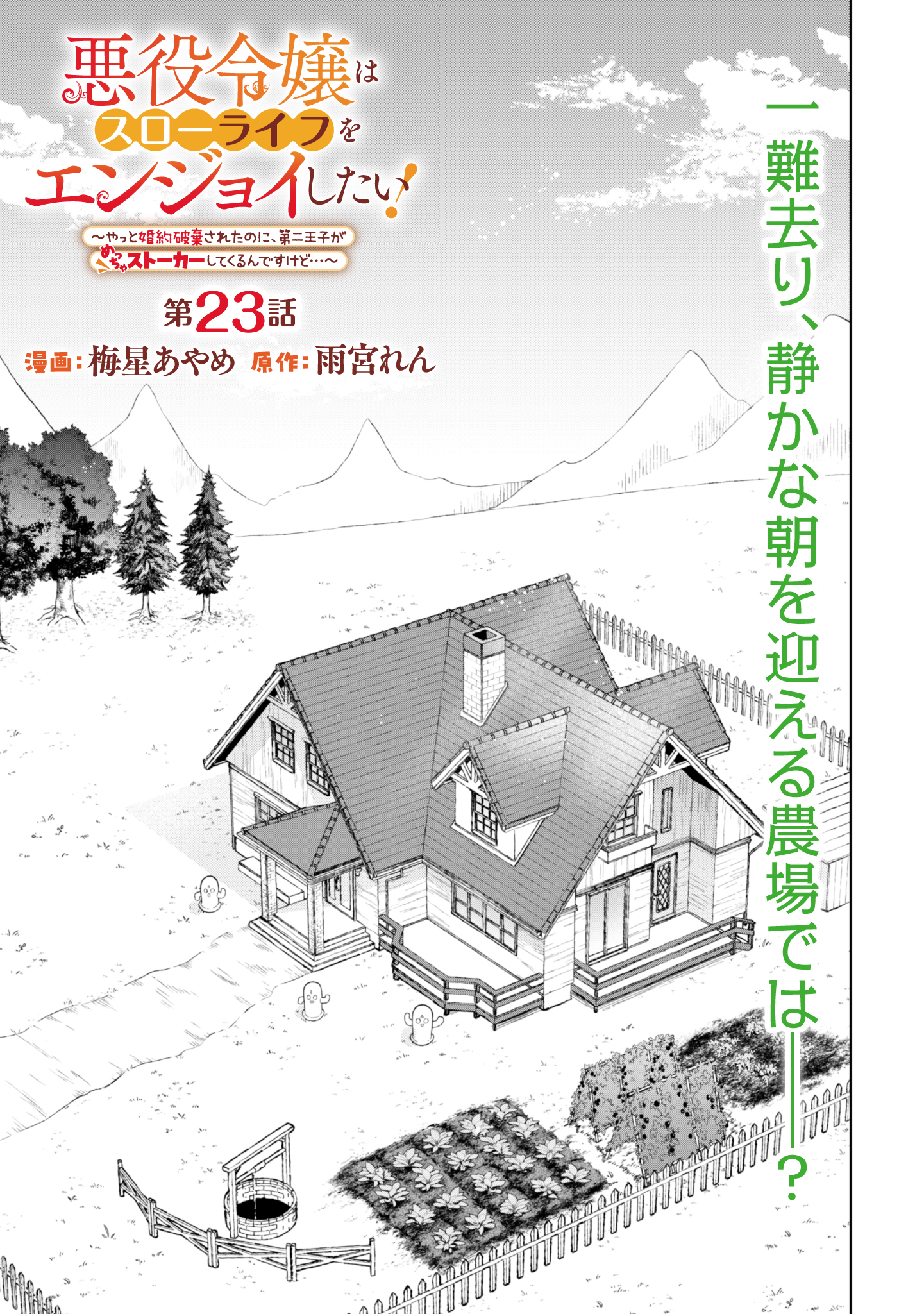 第23話
