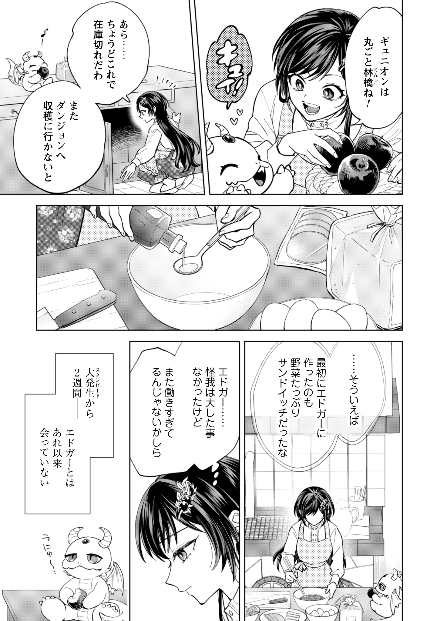 第23話