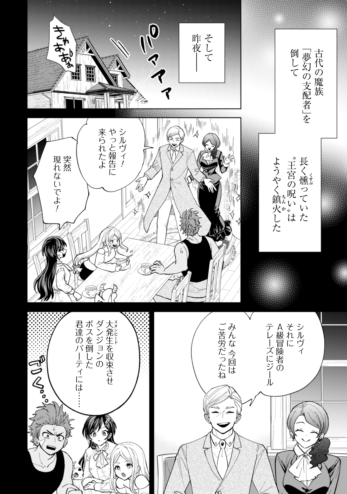 第23話