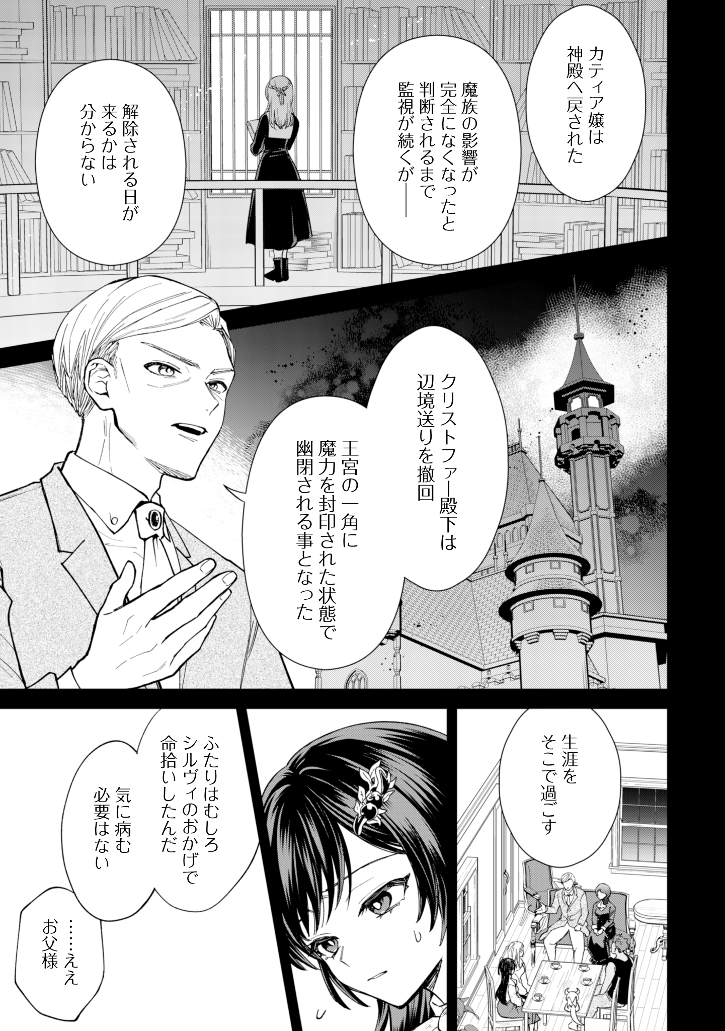 第23話