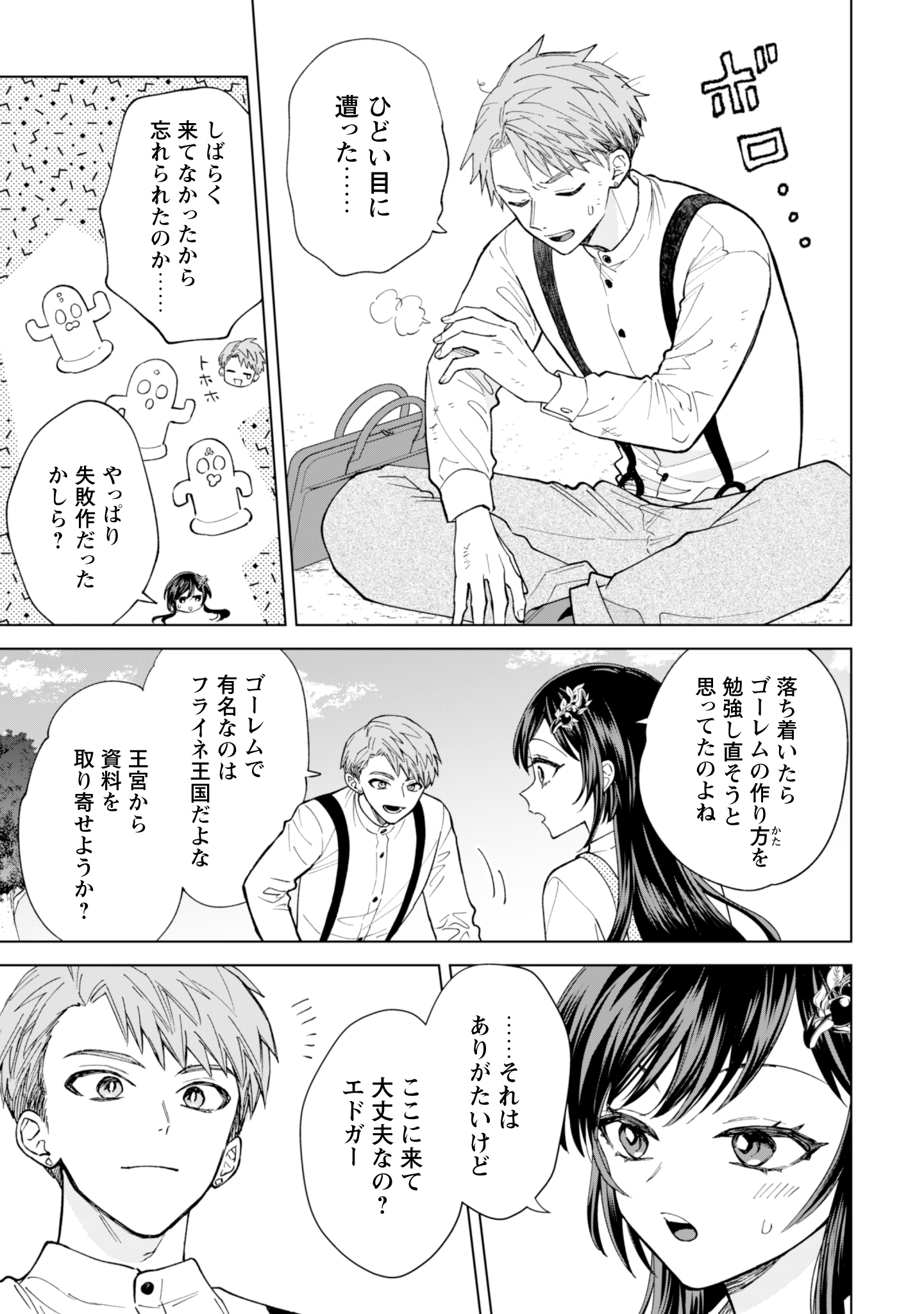 第23話
