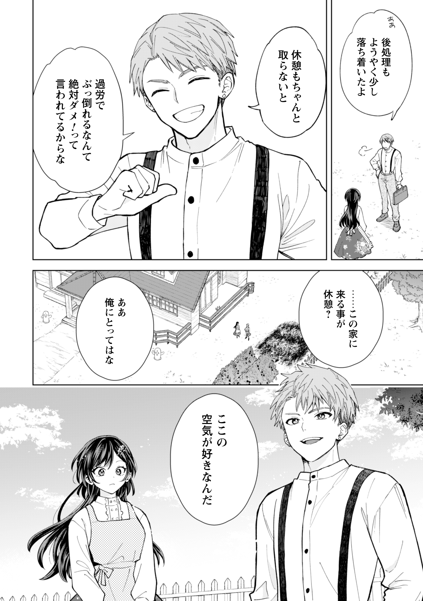 第23話