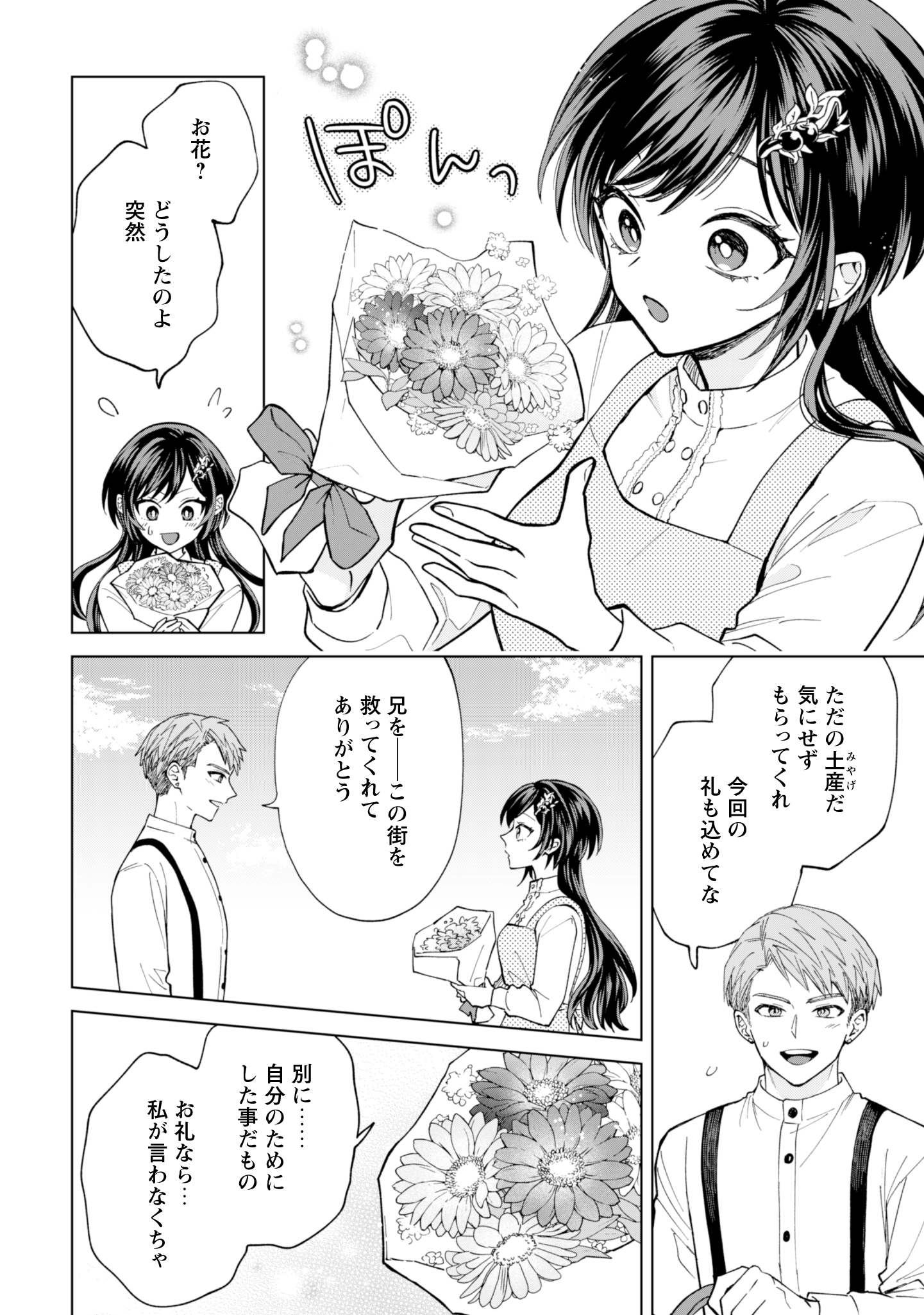 第23話