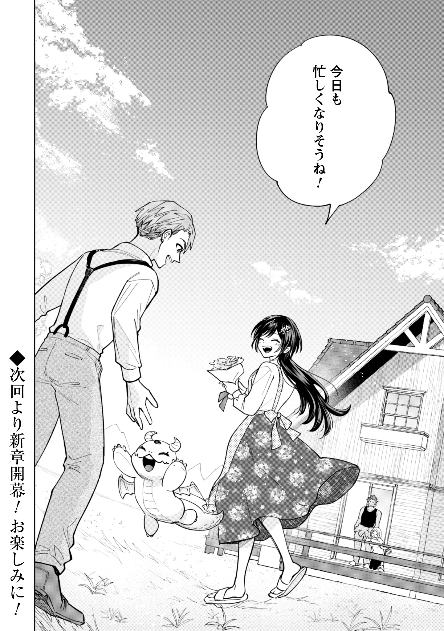 第23話