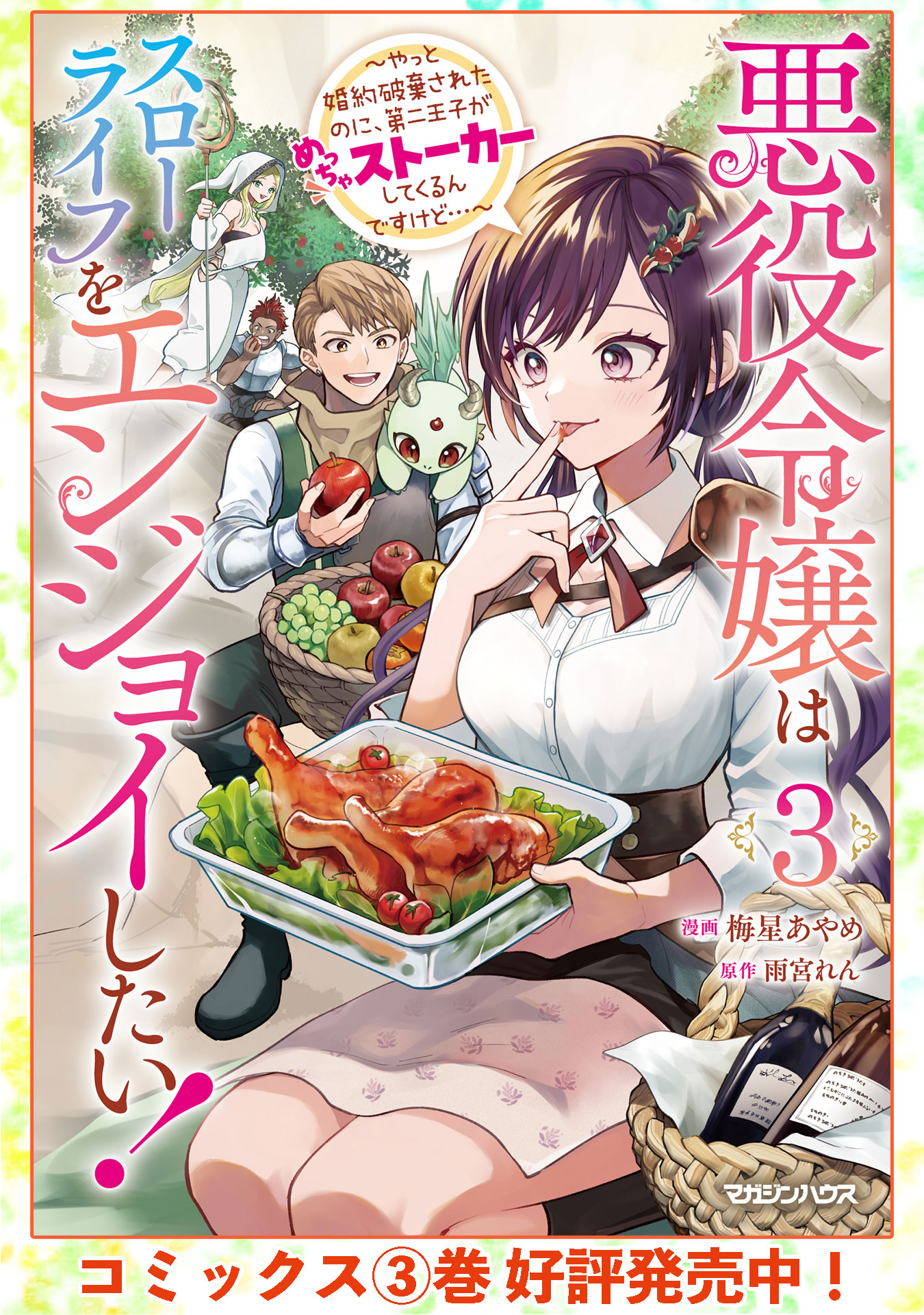 第23話