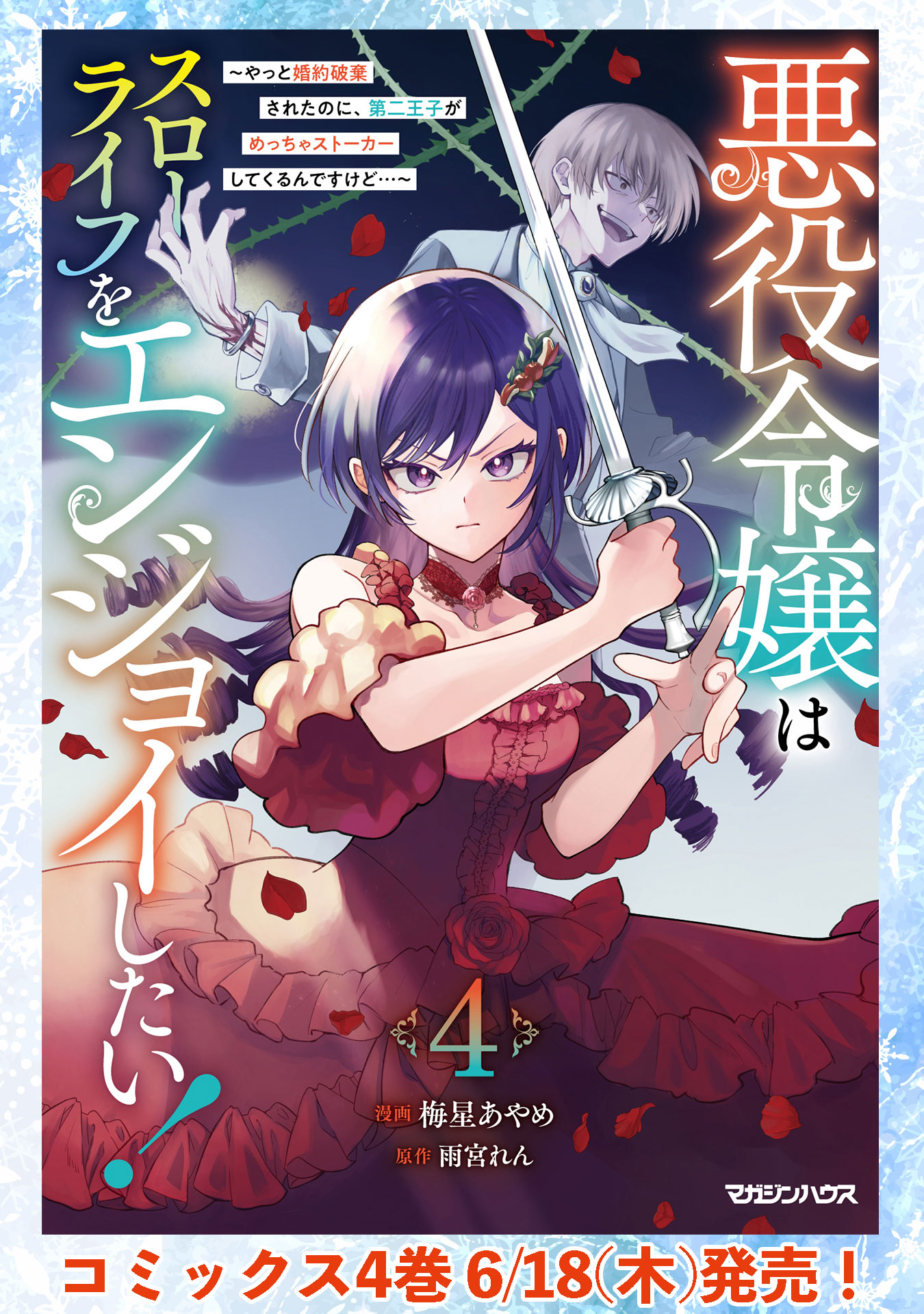 第24話