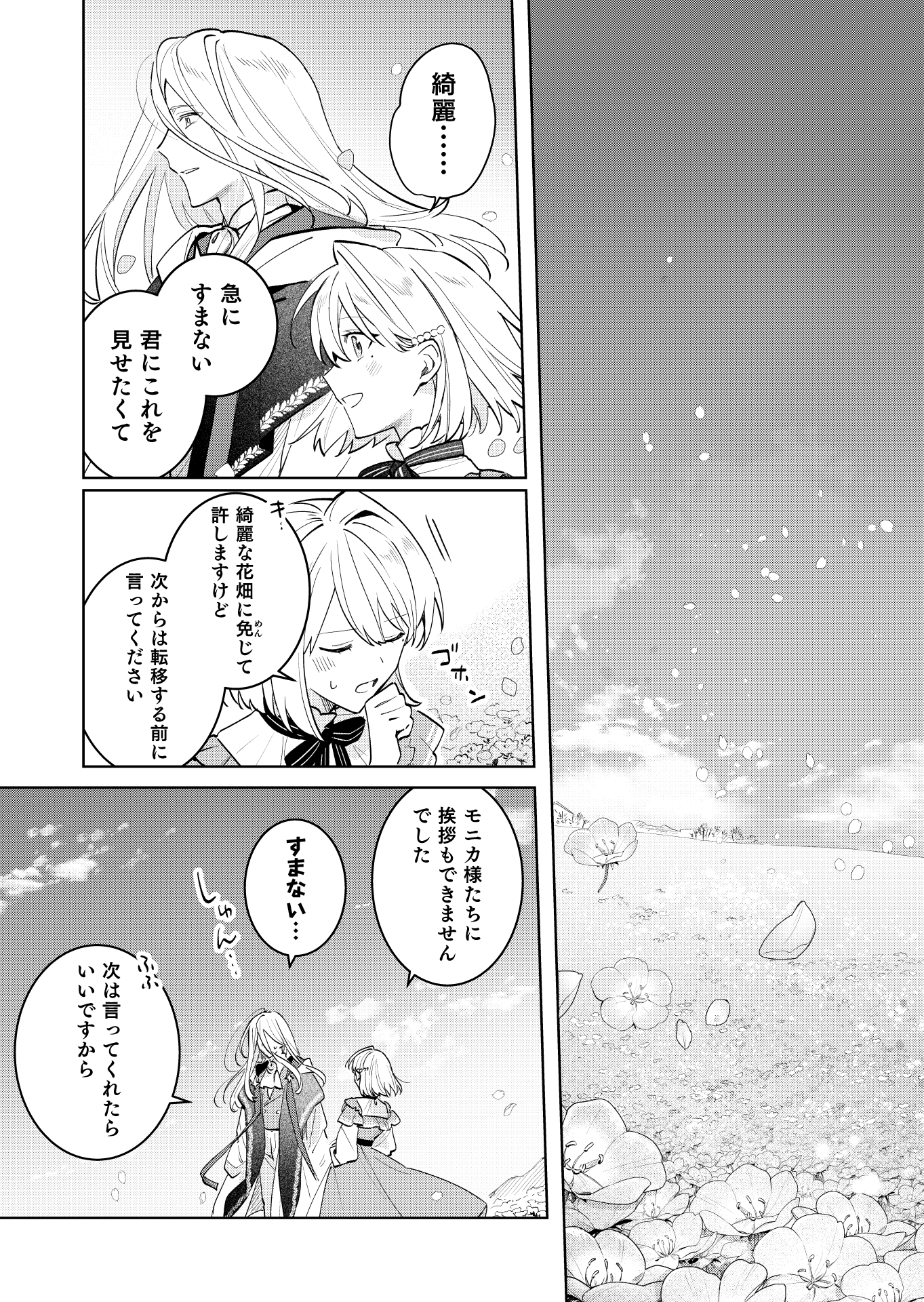 第23話