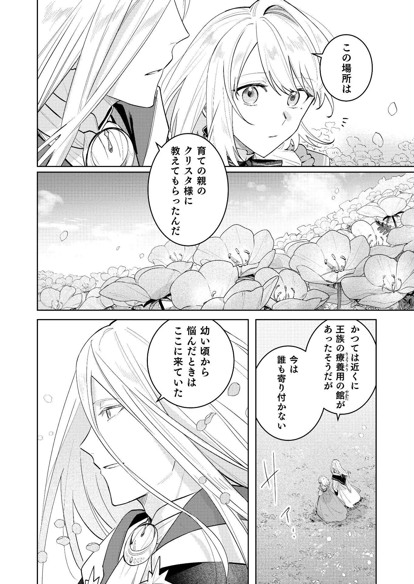 第23話