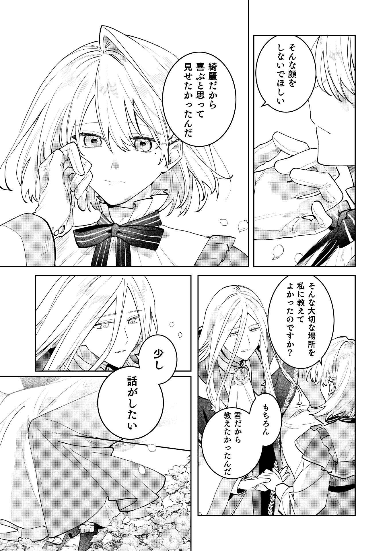 第23話