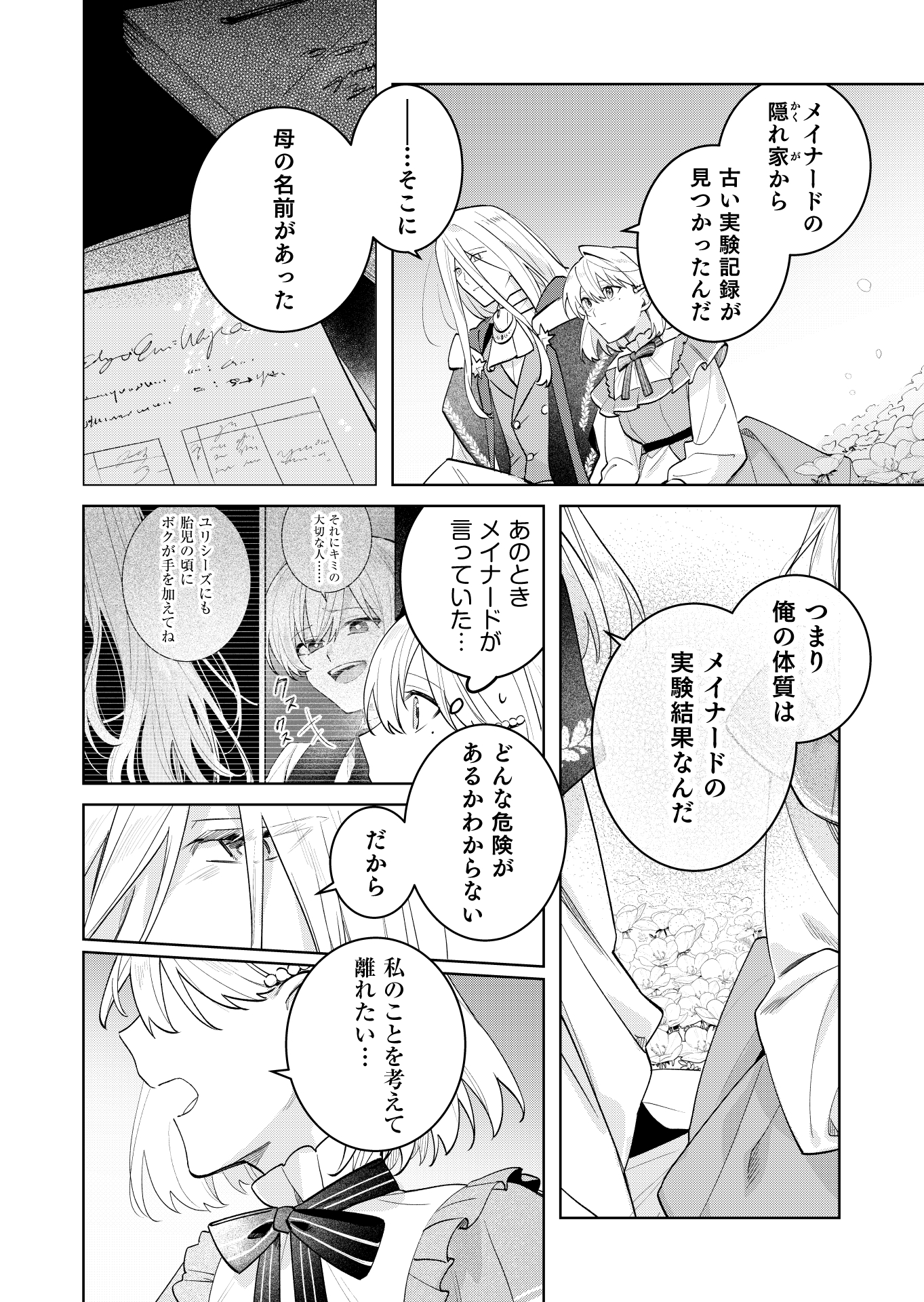 第23話
