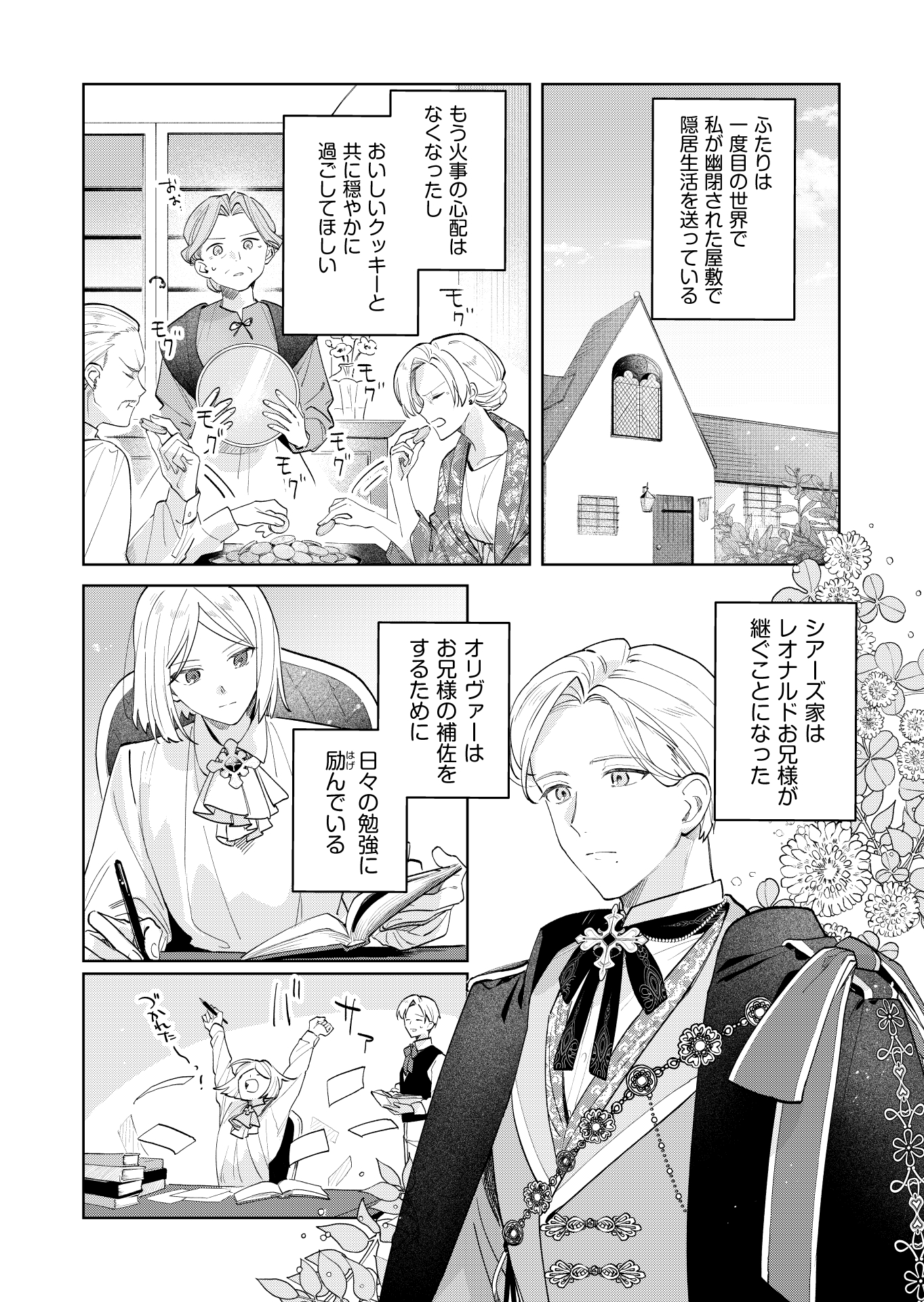 第23話