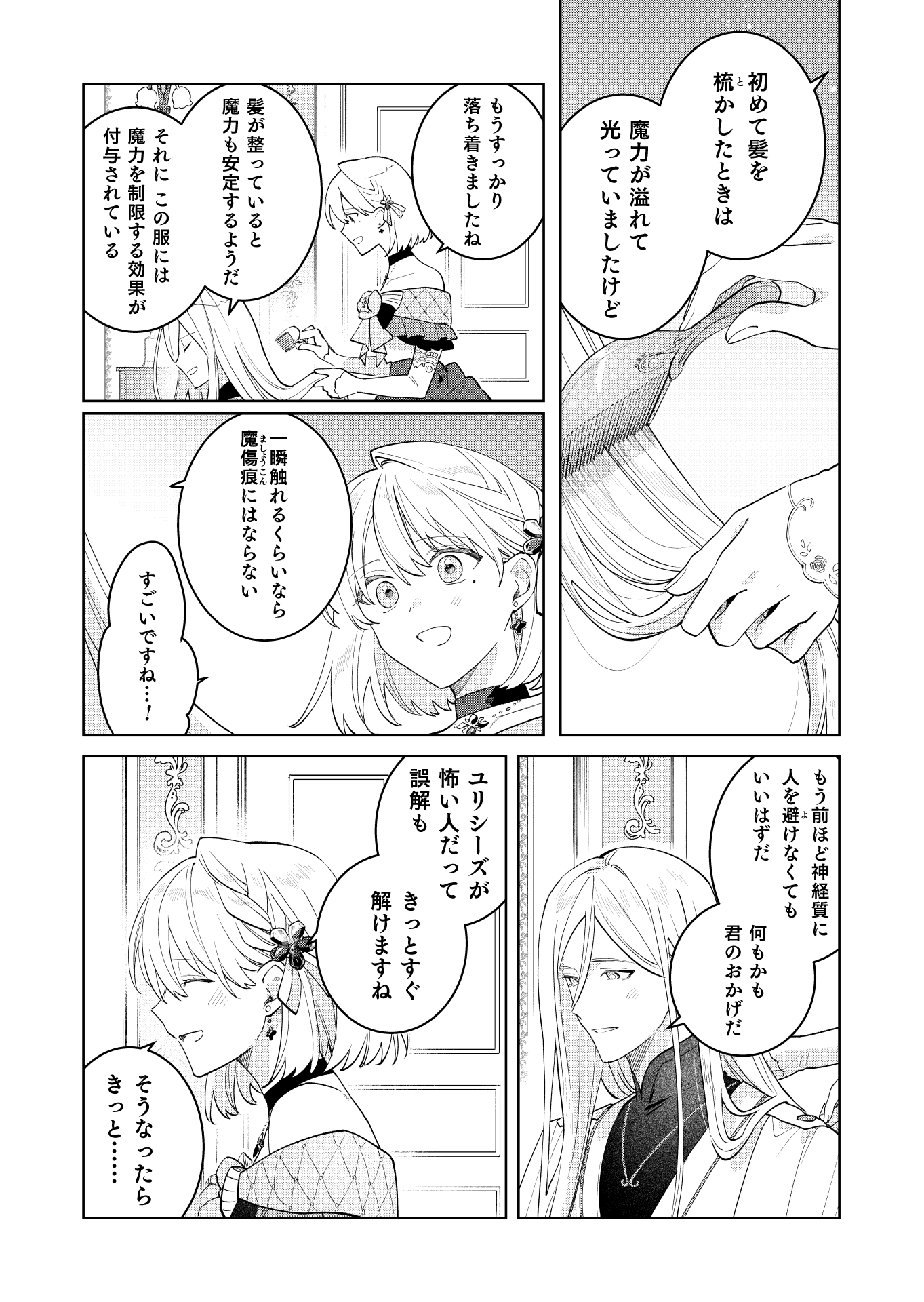 第23話