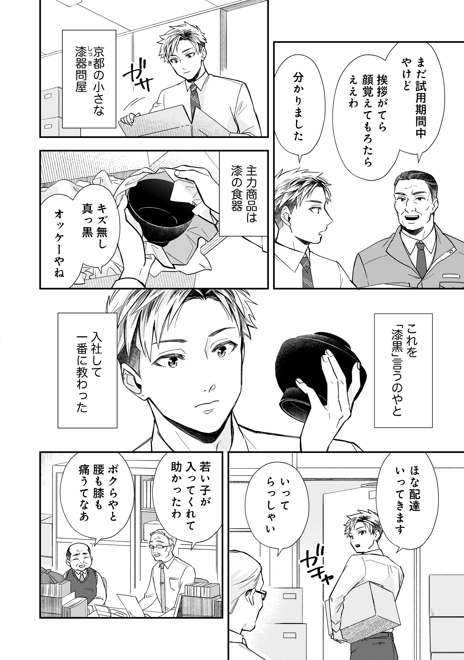 第1話