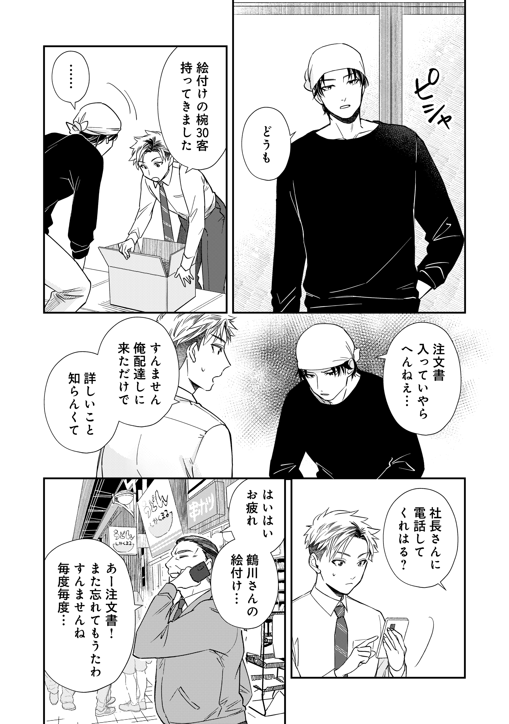 第1話