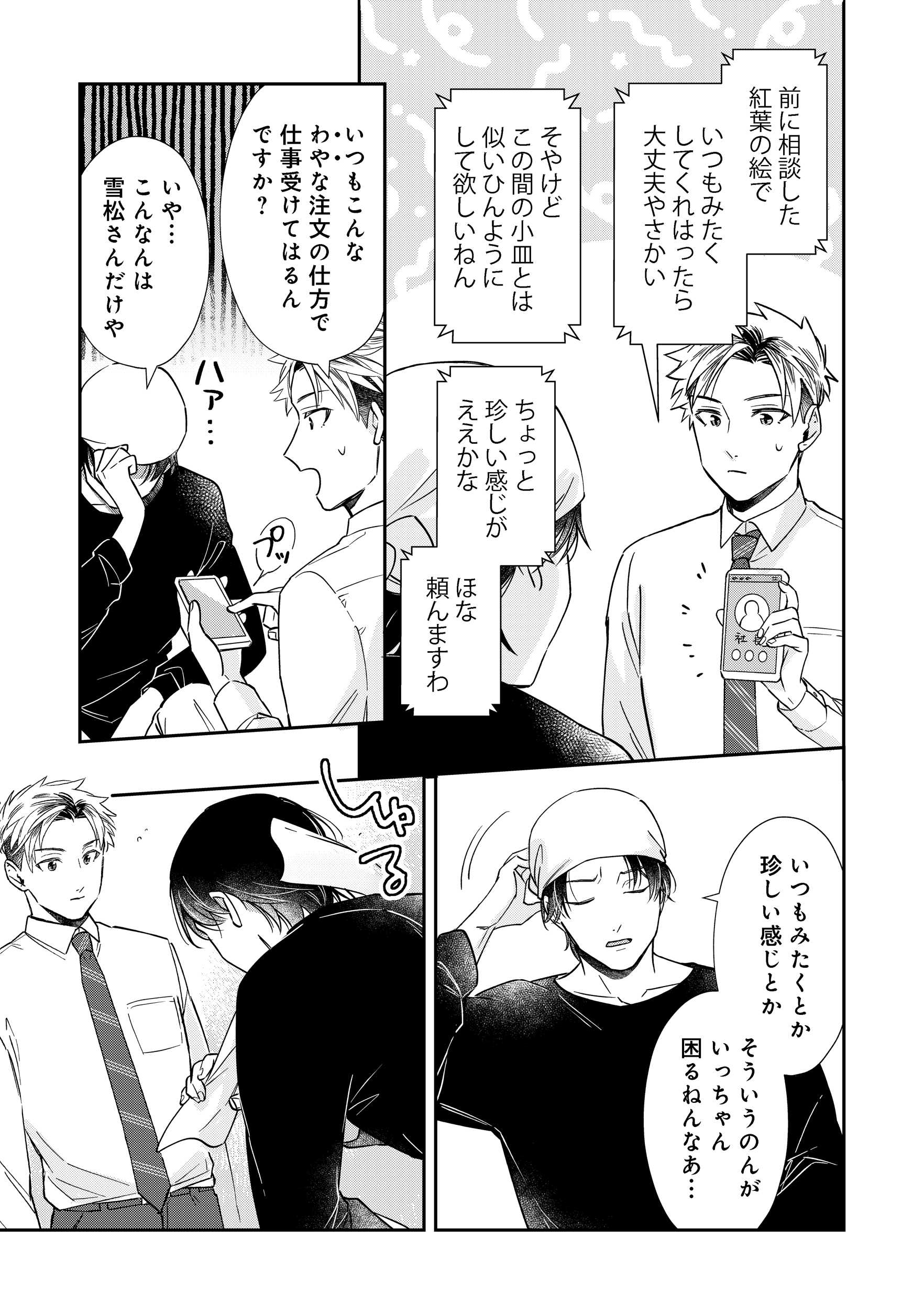 第1話